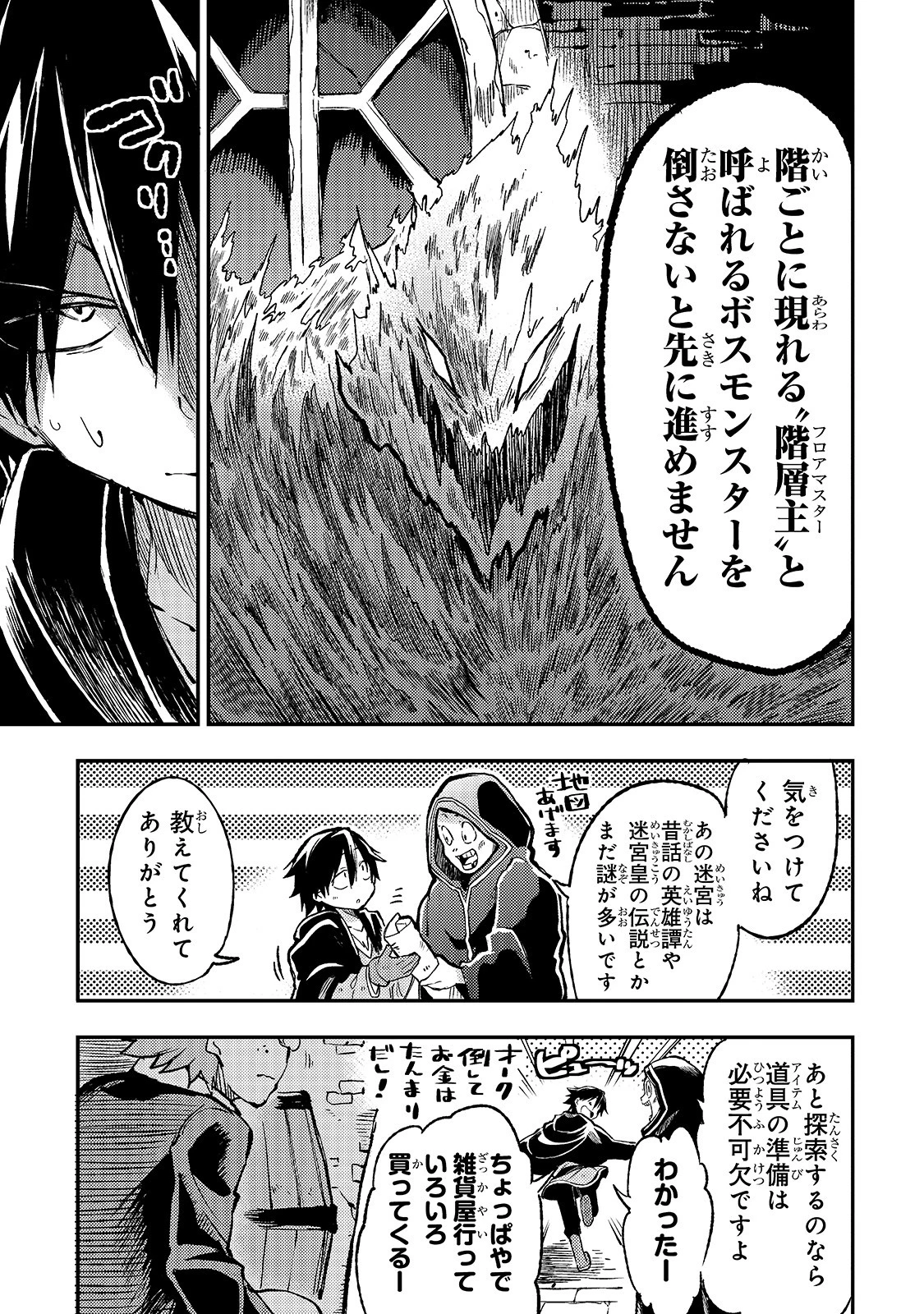 ひとりぼっちの異世界攻略 第39話 - 5