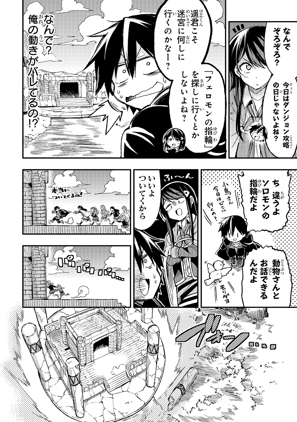 ひとりぼっちの異世界攻略 第39話 - 8