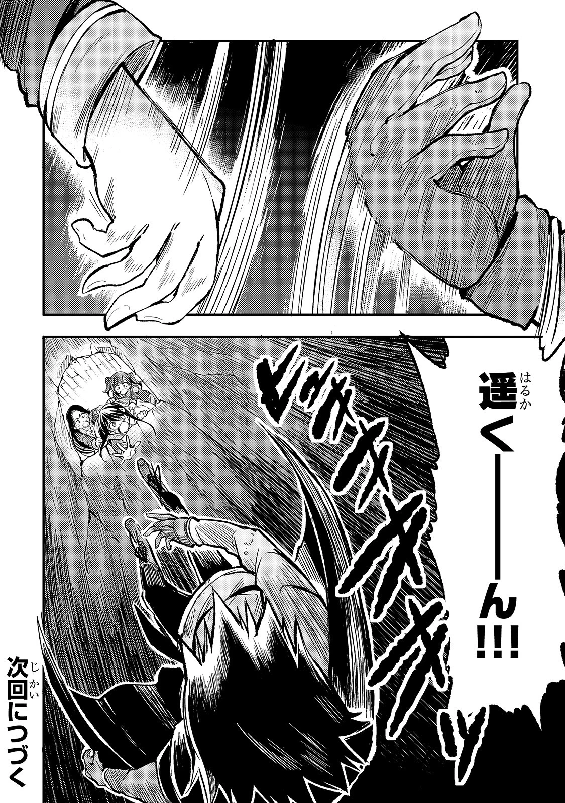 ひとりぼっちの異世界攻略 第39話 - 12