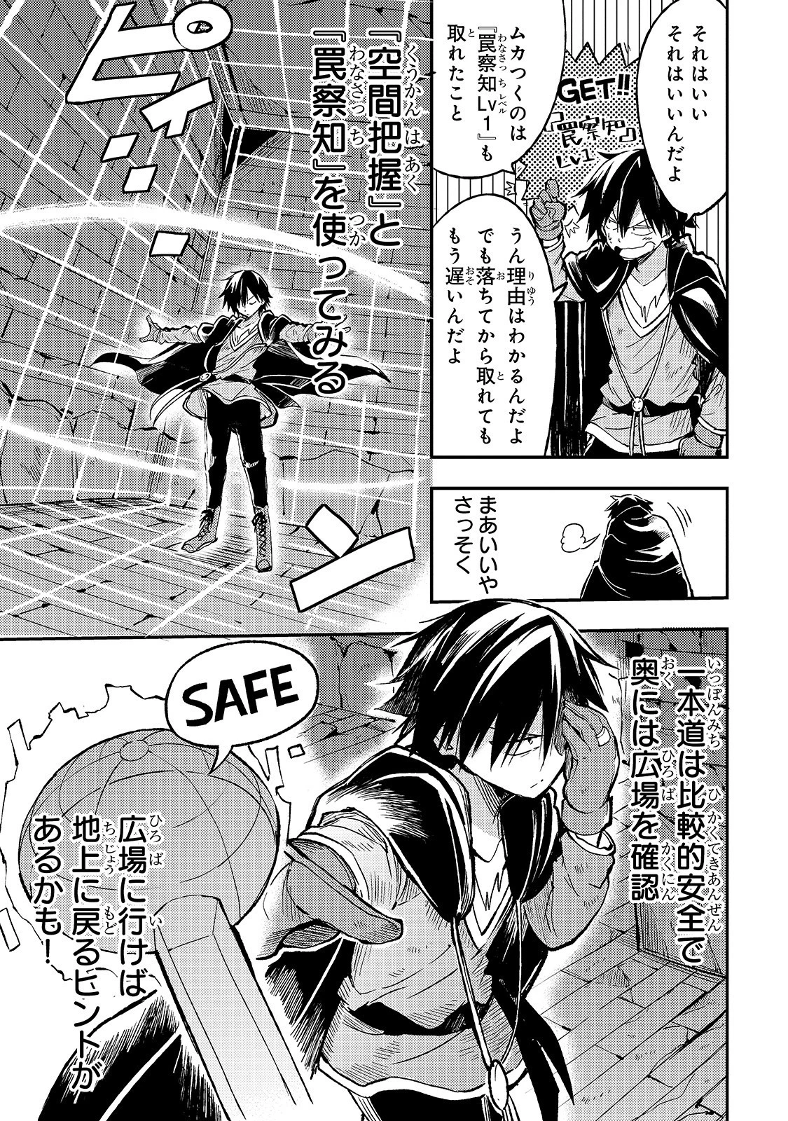 ひとりぼっちの異世界攻略 第40話 - 5