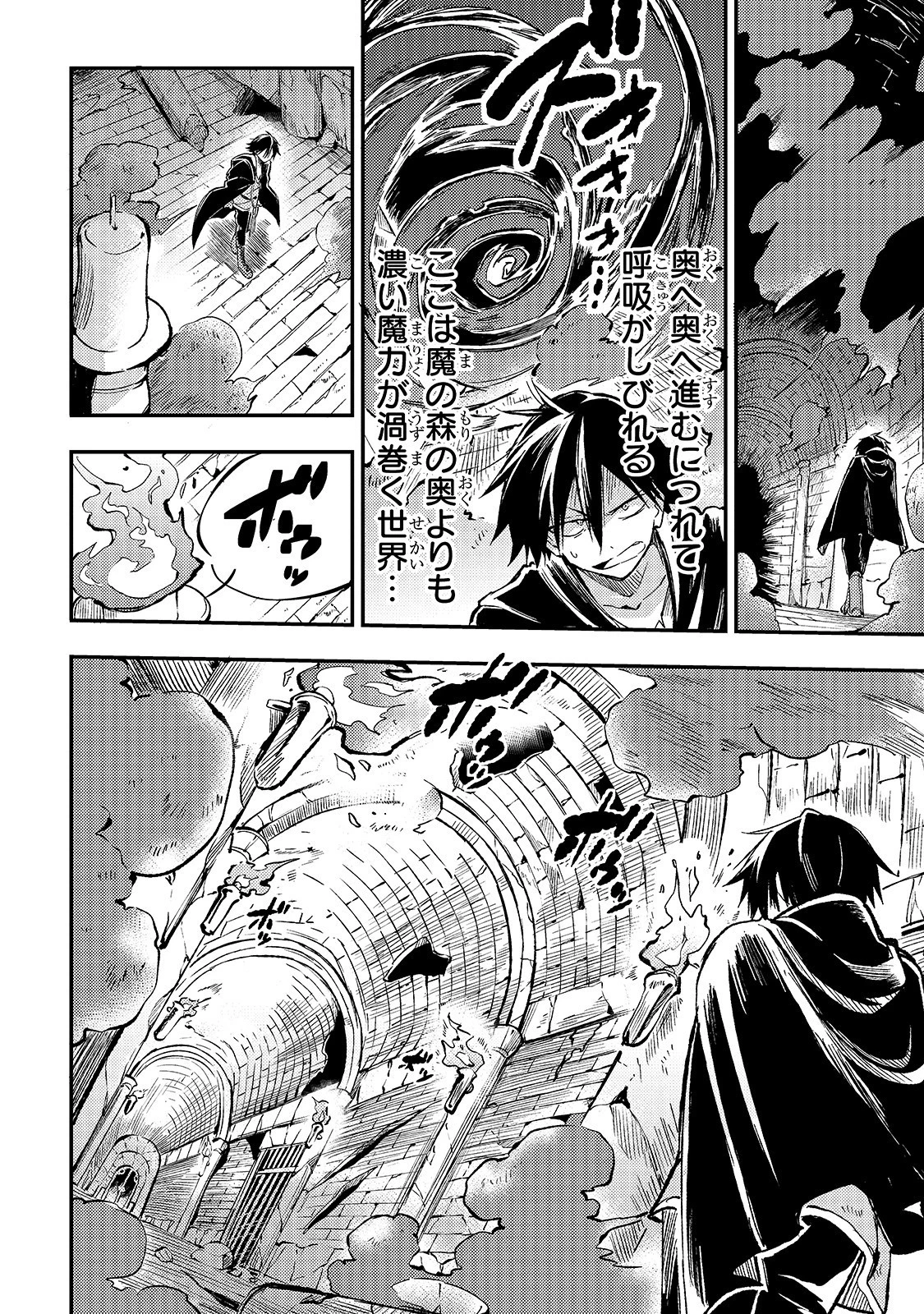 ひとりぼっちの異世界攻略 第40話 - 6