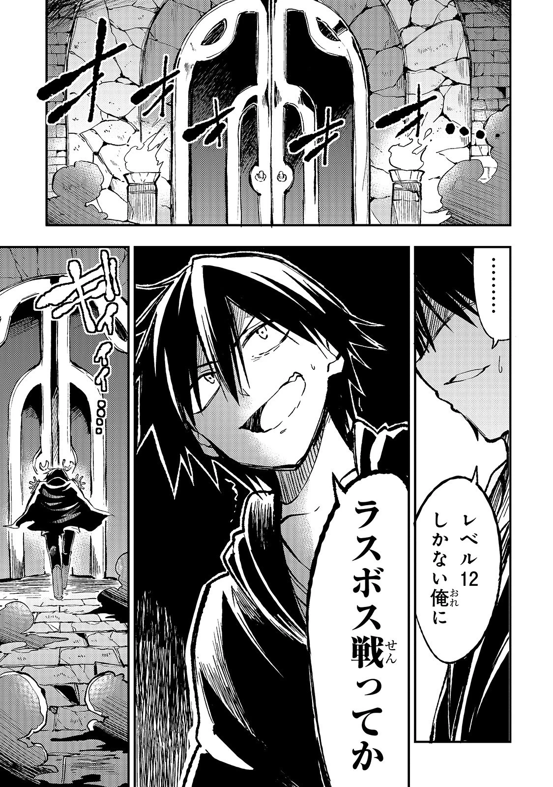 ひとりぼっちの異世界攻略 第40話 - 7