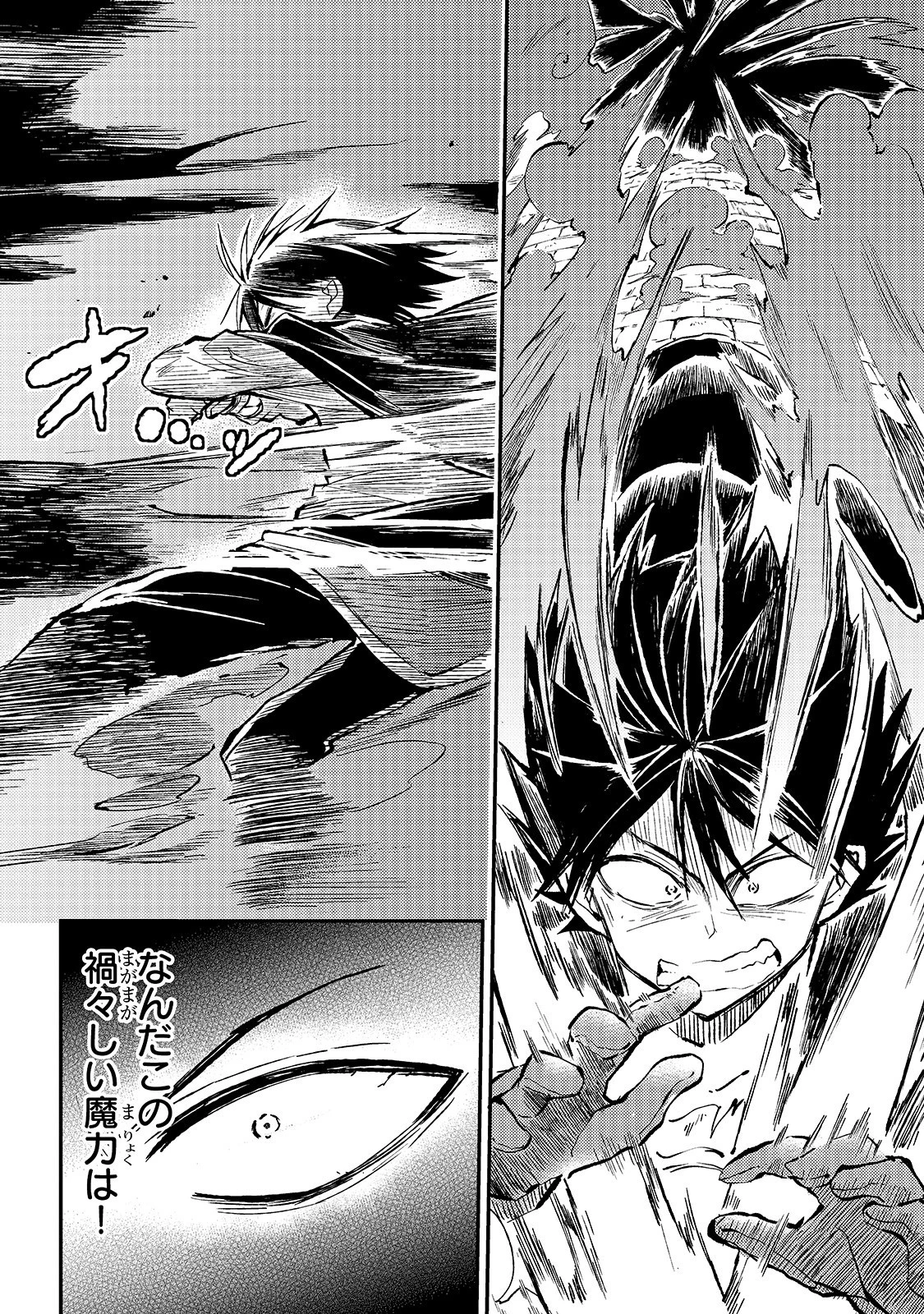 ひとりぼっちの異世界攻略 第40話 - 8