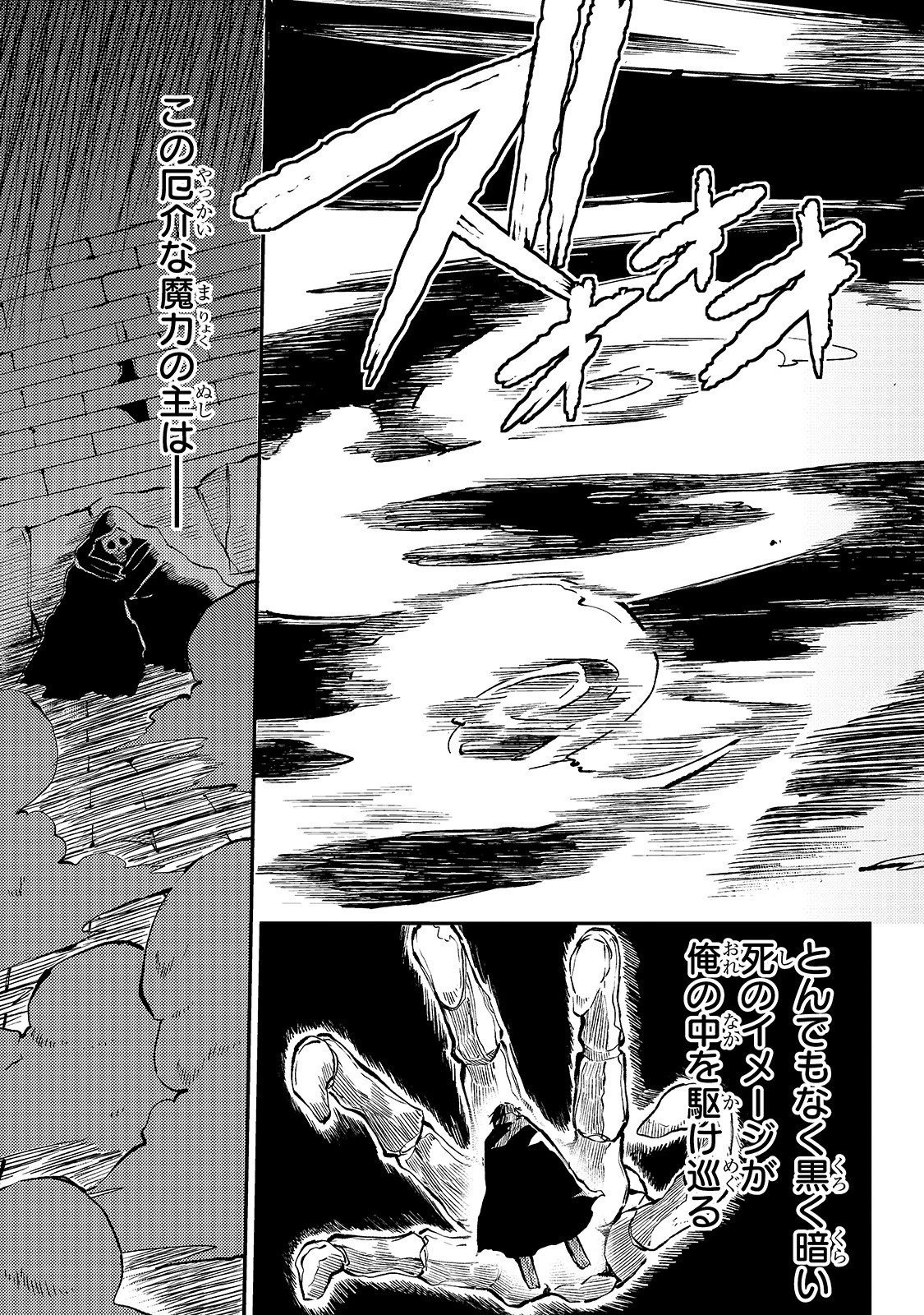 ひとりぼっちの異世界攻略 第40話 - 9