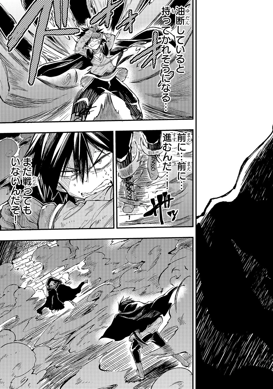 ひとりぼっちの異世界攻略 第40話 - 11