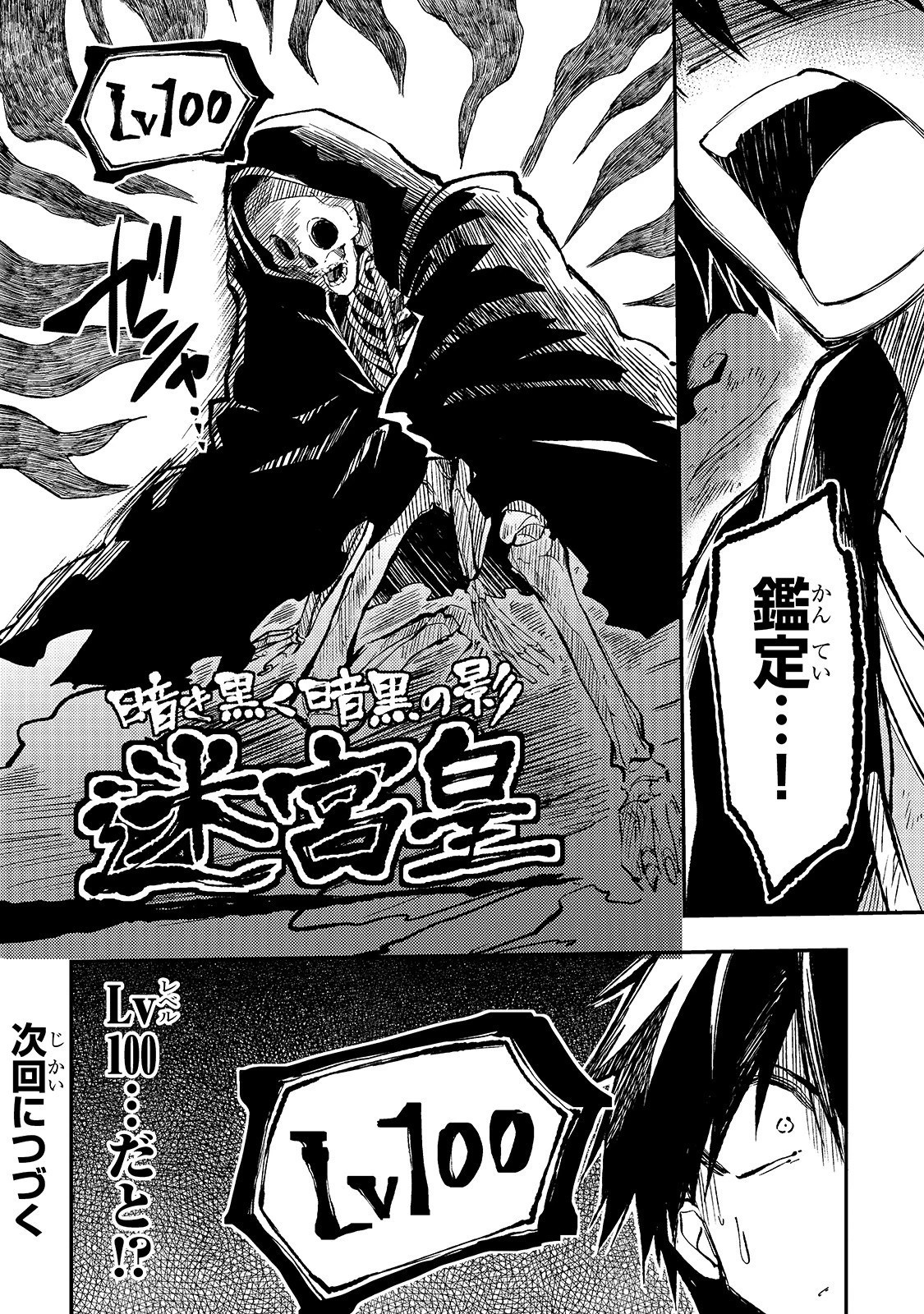 ひとりぼっちの異世界攻略 第40話 - 12