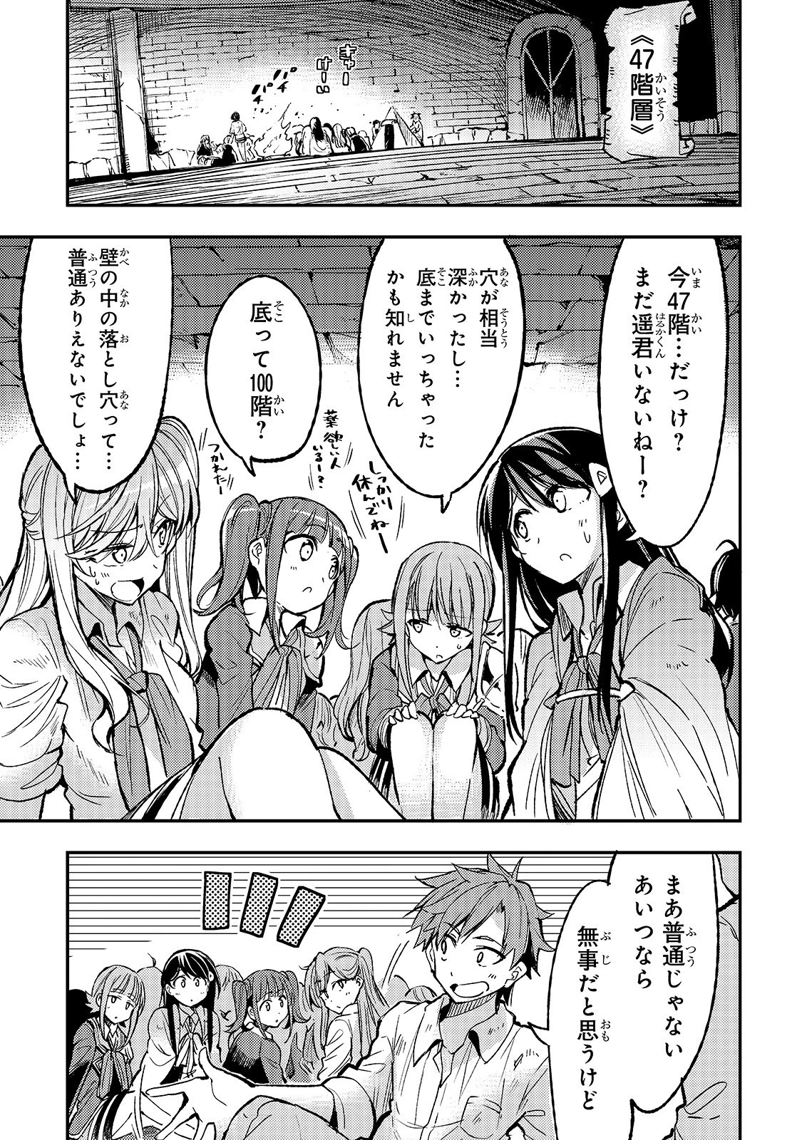 ひとりぼっちの異世界攻略 第41話 - 1