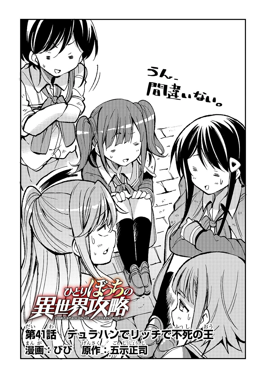 ひとりぼっちの異世界攻略 第41話 - 2