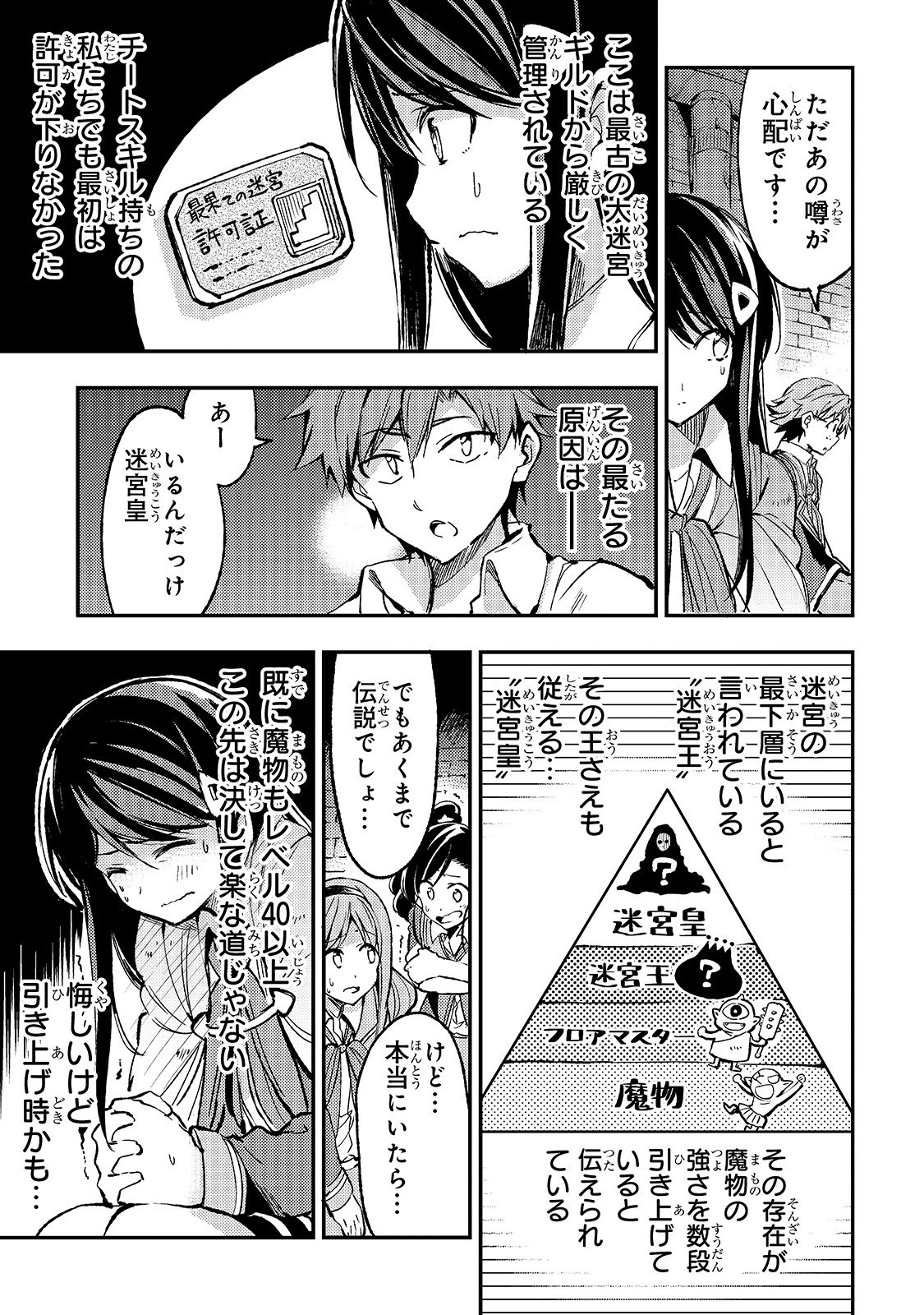 ひとりぼっちの異世界攻略 第41話 - 3