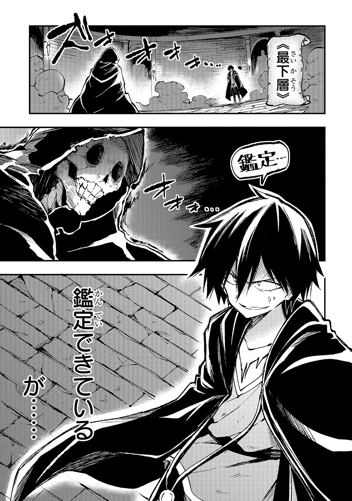 ひとりぼっちの異世界攻略 第41話 - 5