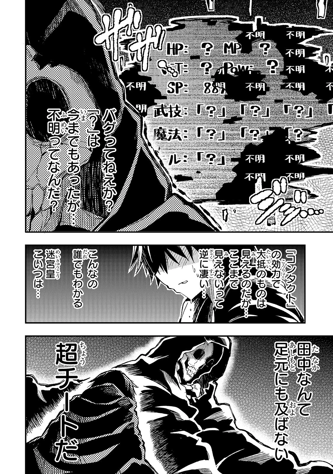 ひとりぼっちの異世界攻略 第41話 - 6