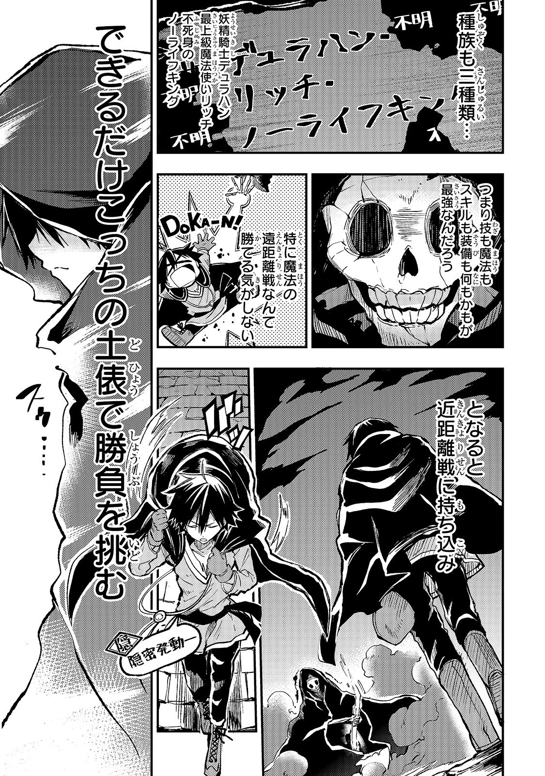 ひとりぼっちの異世界攻略 第41話 - 7