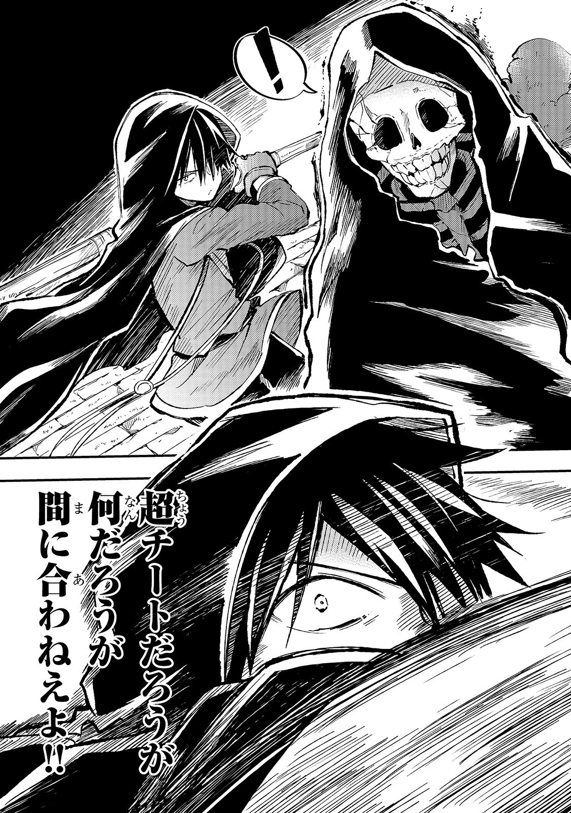 ひとりぼっちの異世界攻略 第41話 - 9