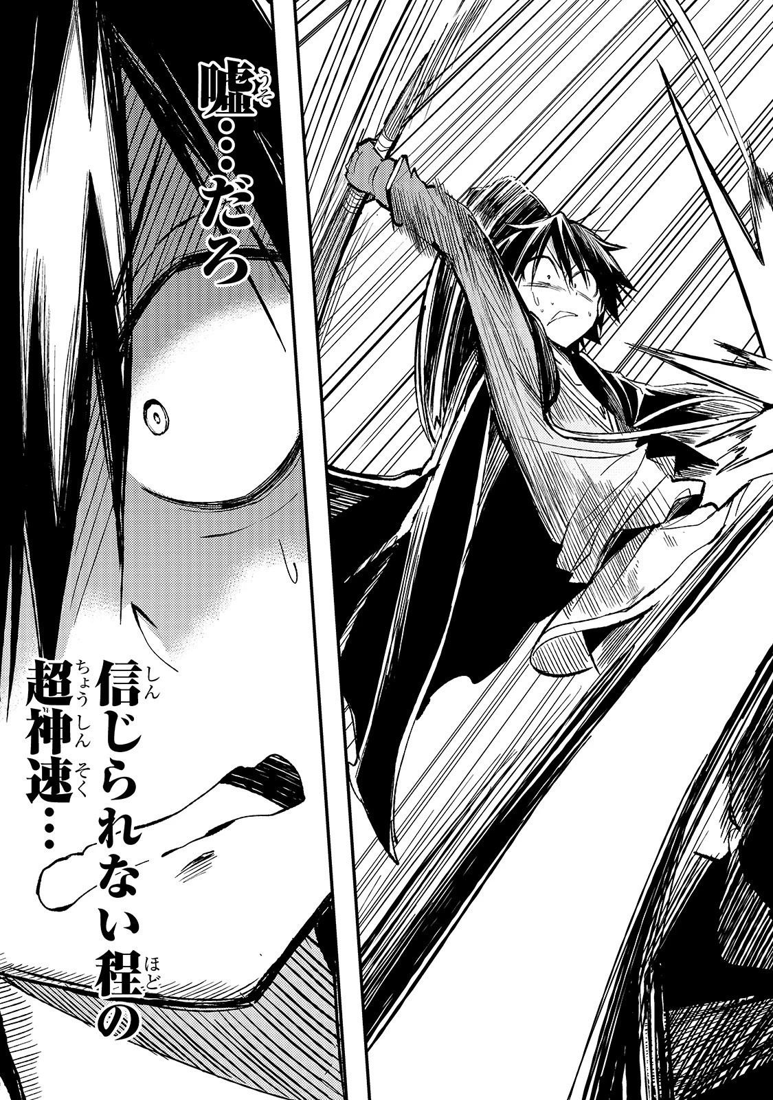 ひとりぼっちの異世界攻略 第41話 - 11