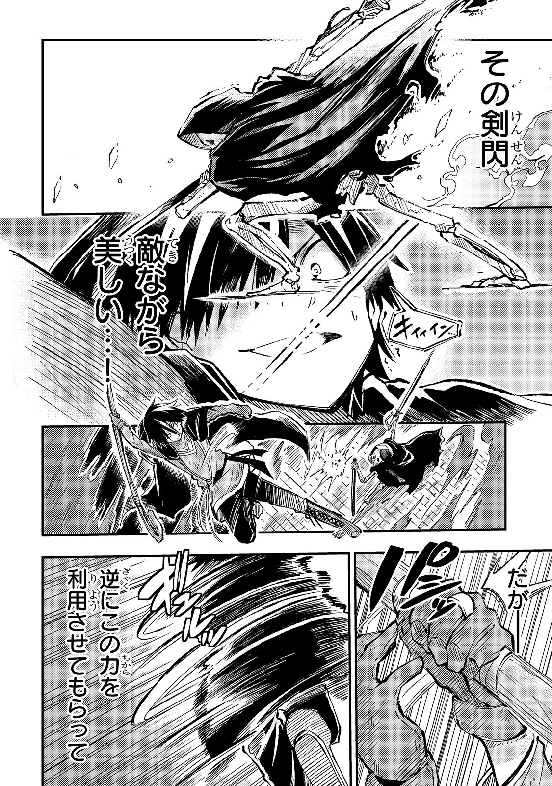 ひとりぼっちの異世界攻略 第41話 - 12