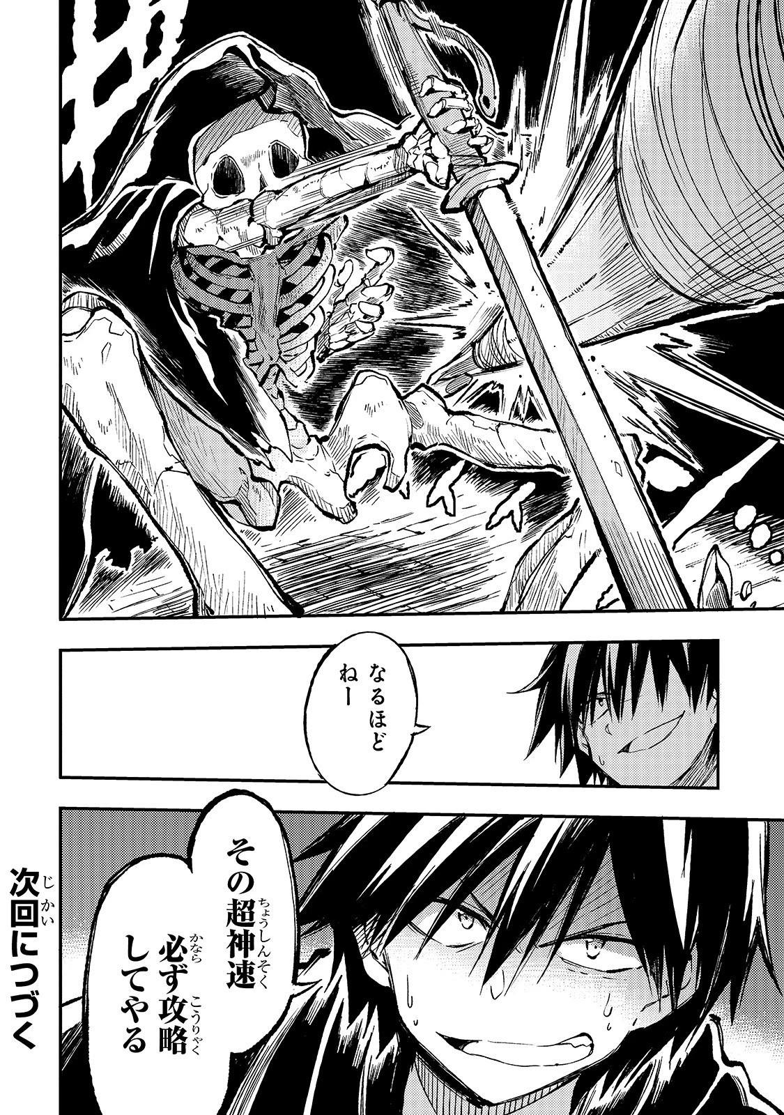 ひとりぼっちの異世界攻略 第41話 - 14