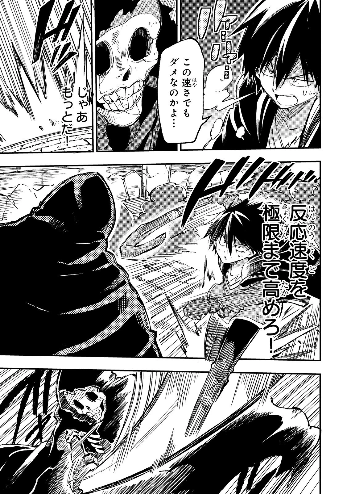 ひとりぼっちの異世界攻略 第42話 - 3