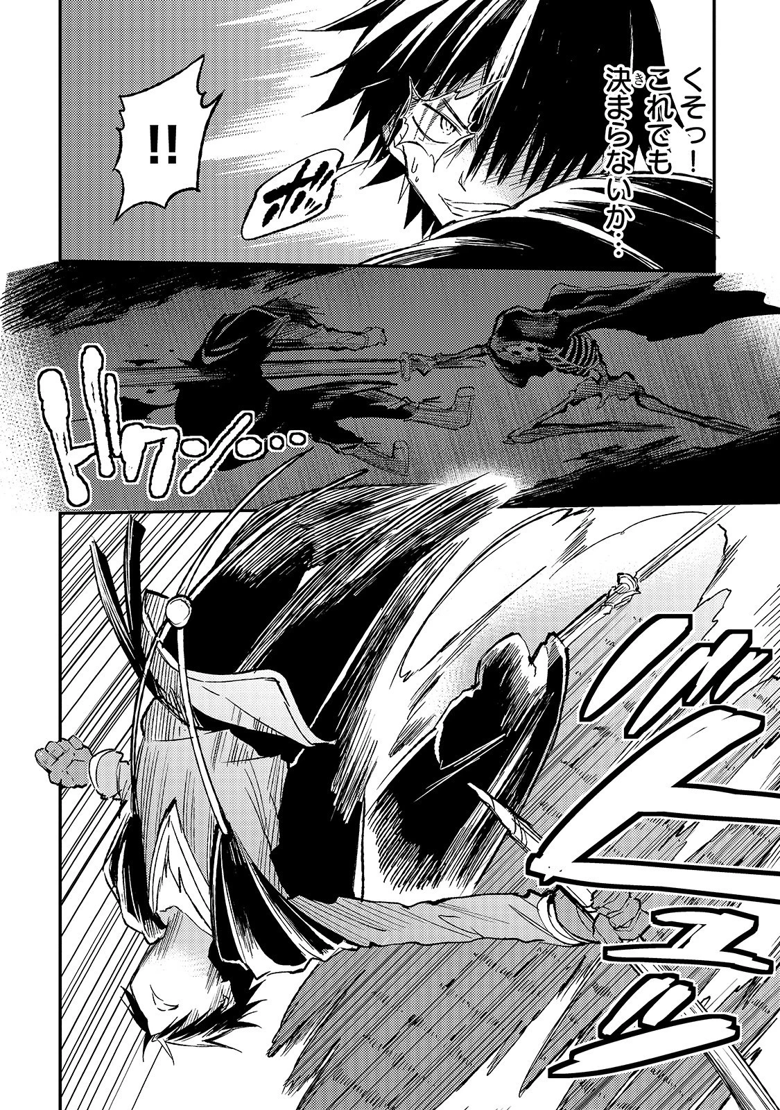 ひとりぼっちの異世界攻略 第42話 - 6