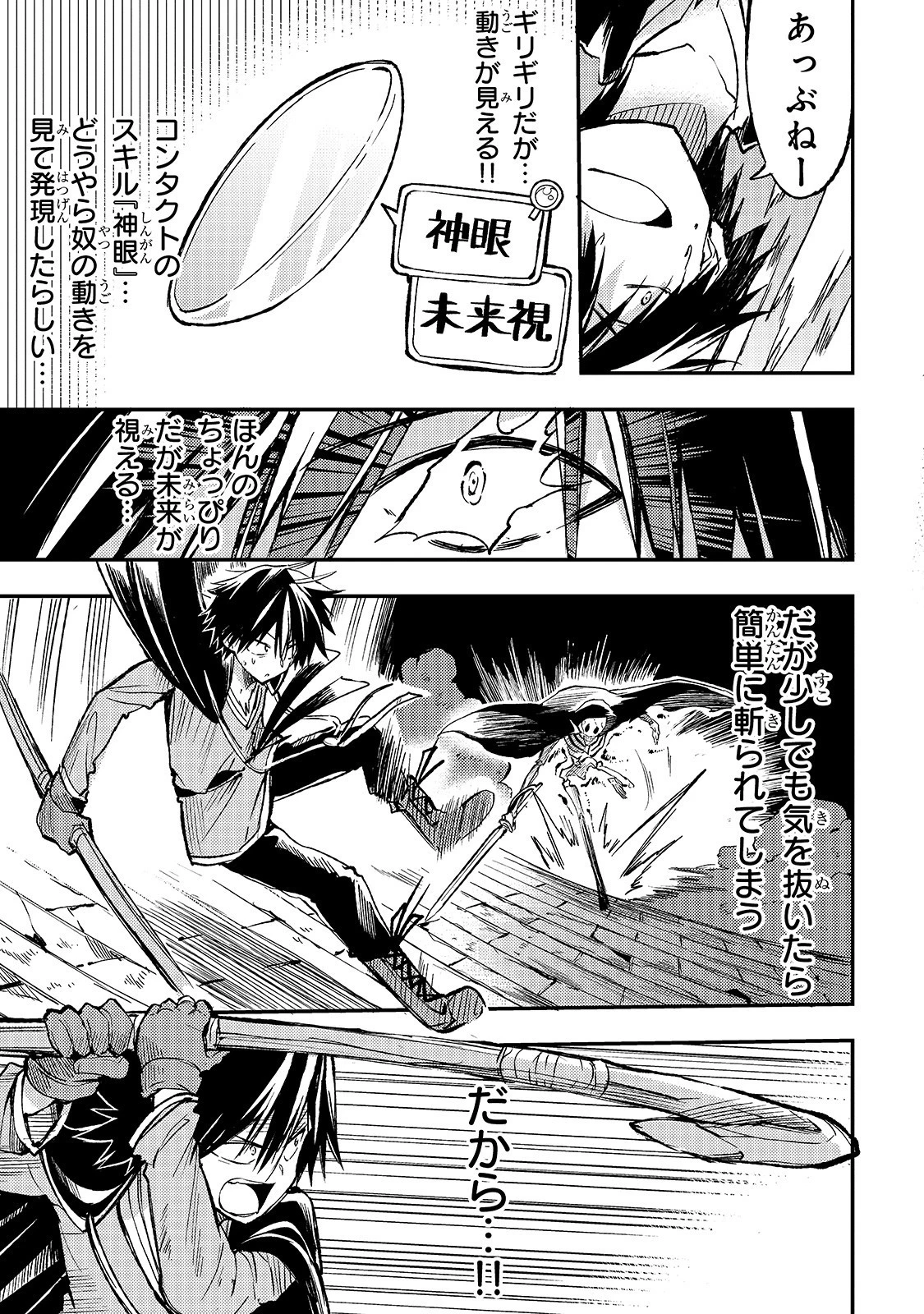 ひとりぼっちの異世界攻略 第42話 - 7