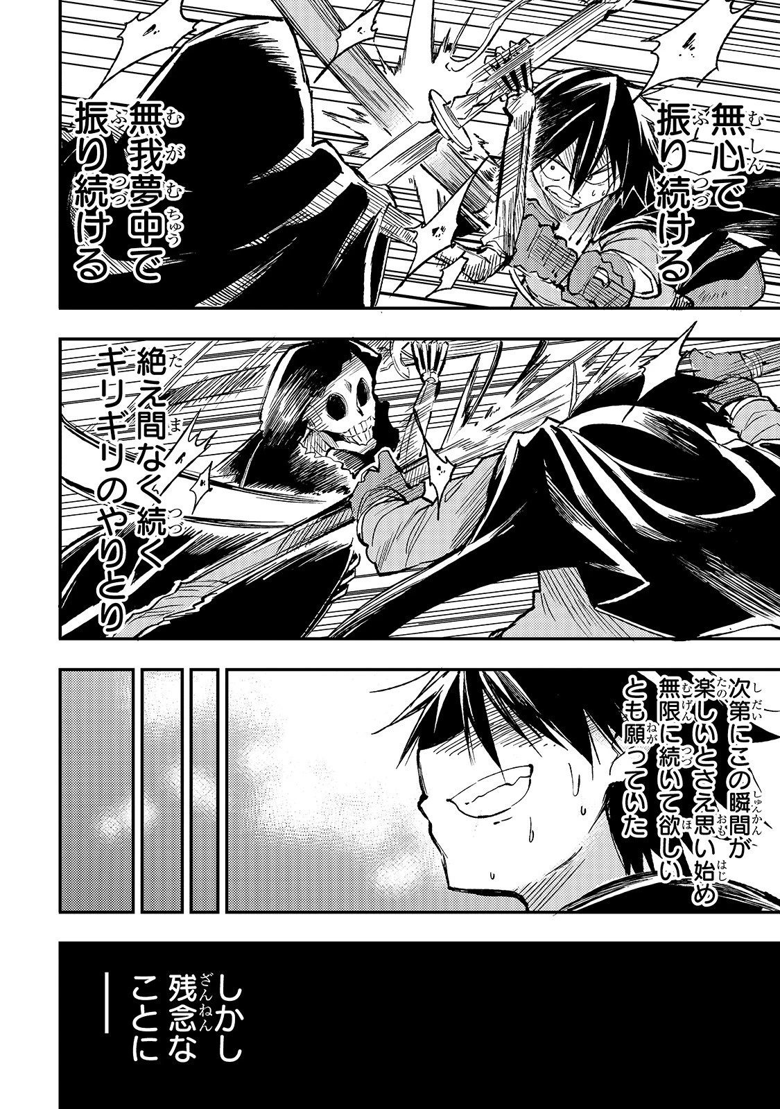 ひとりぼっちの異世界攻略 第42話 - 8