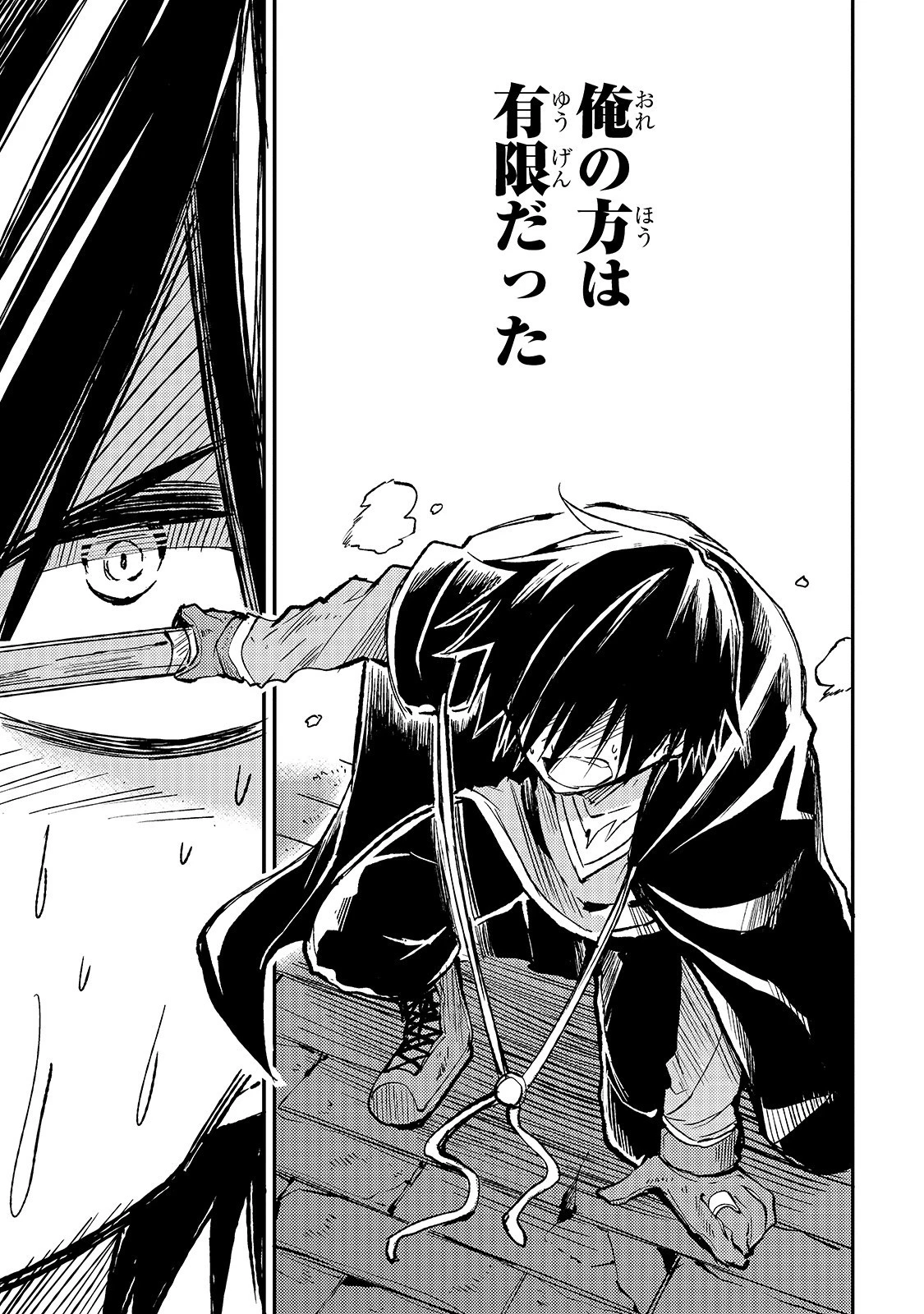 ひとりぼっちの異世界攻略 第42話 - 9