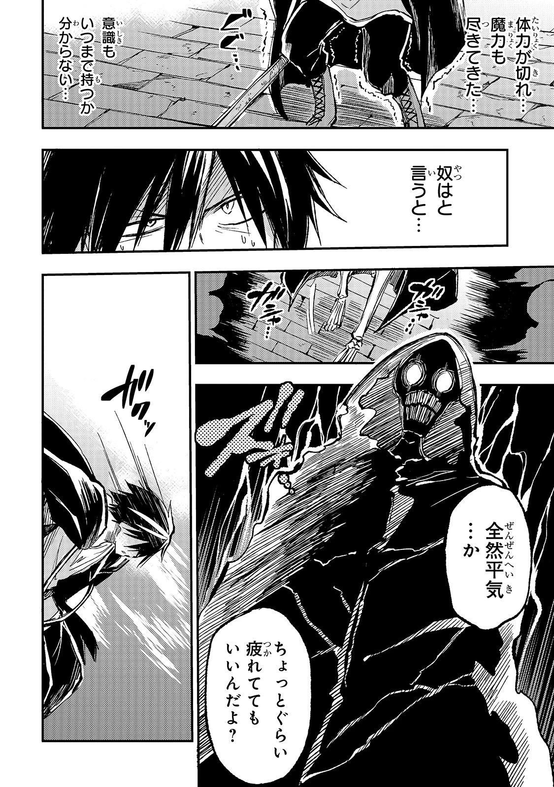 ひとりぼっちの異世界攻略 第42話 - 10