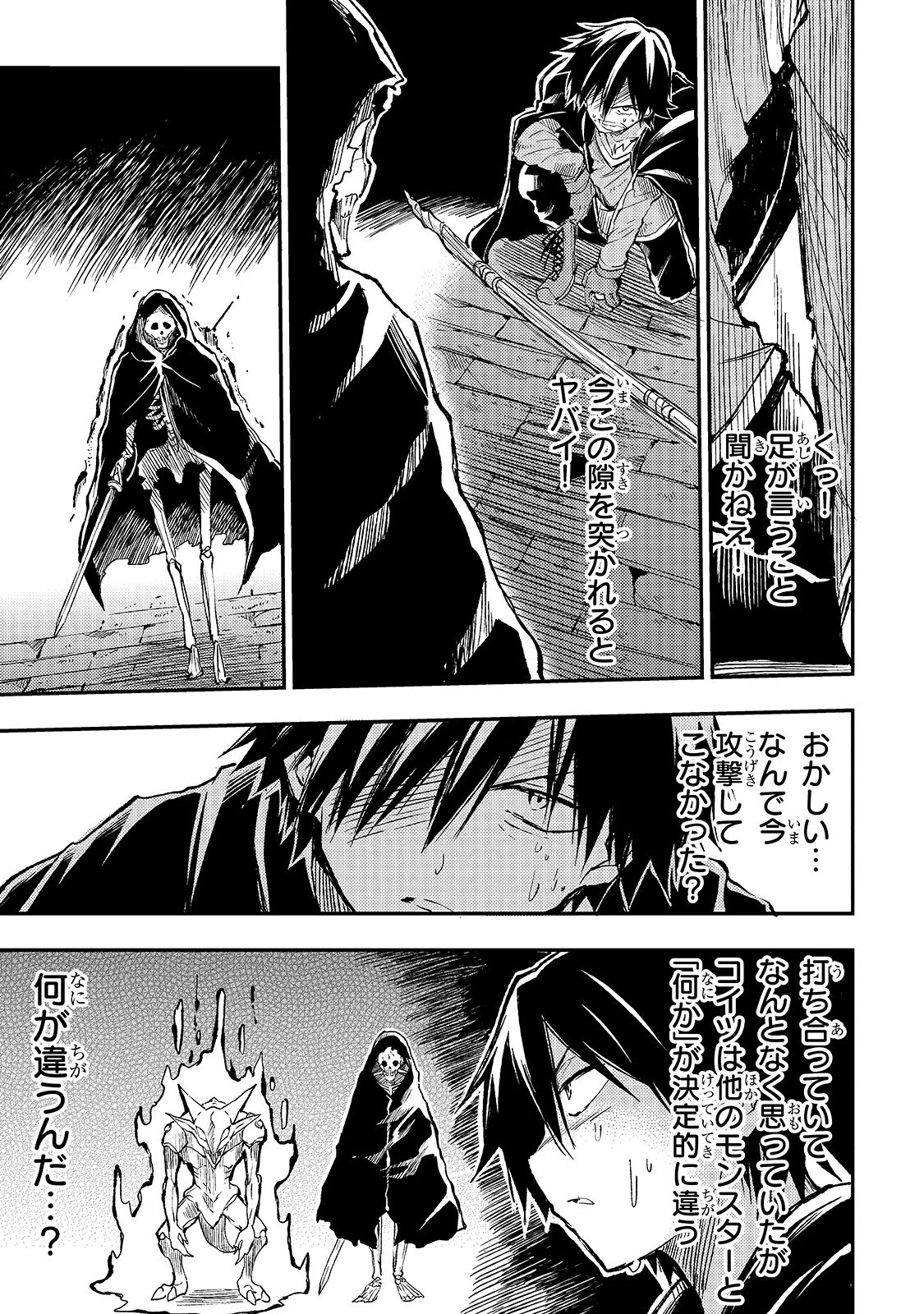 ひとりぼっちの異世界攻略 第42話 - 11