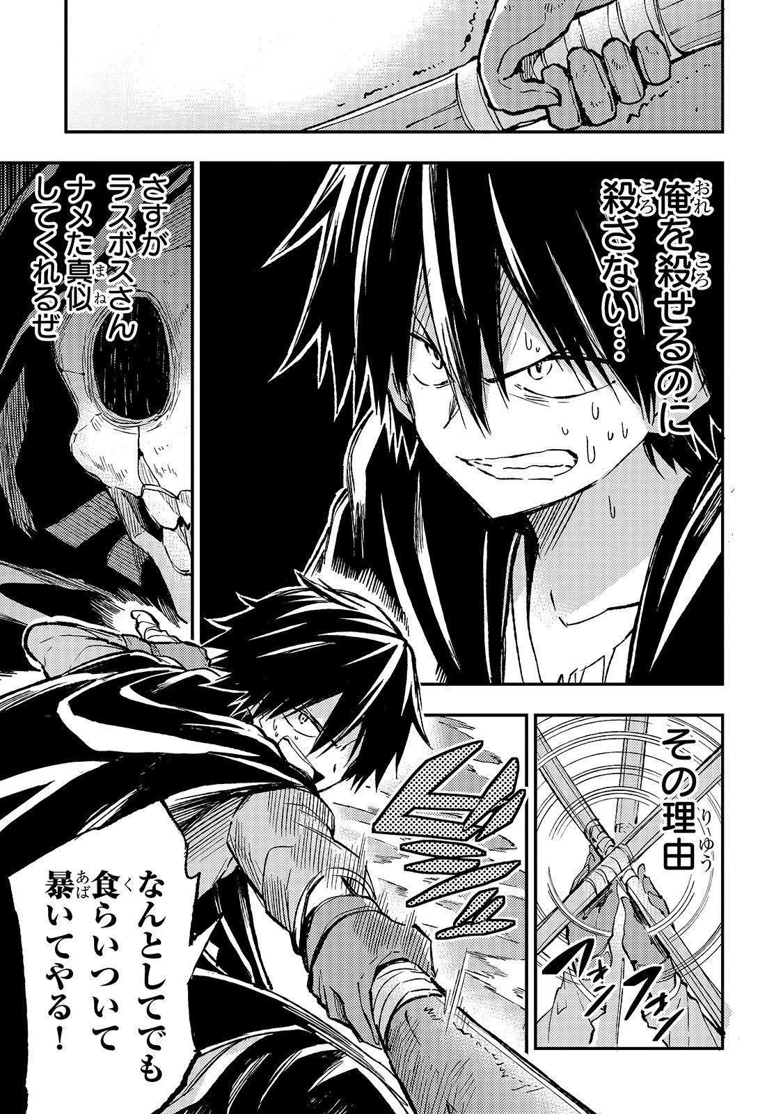 ひとりぼっちの異世界攻略 第43話 - 1