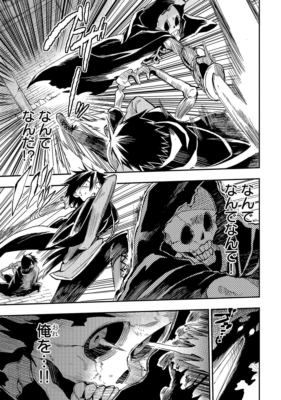 ひとりぼっちの異世界攻略 第43話 - 3