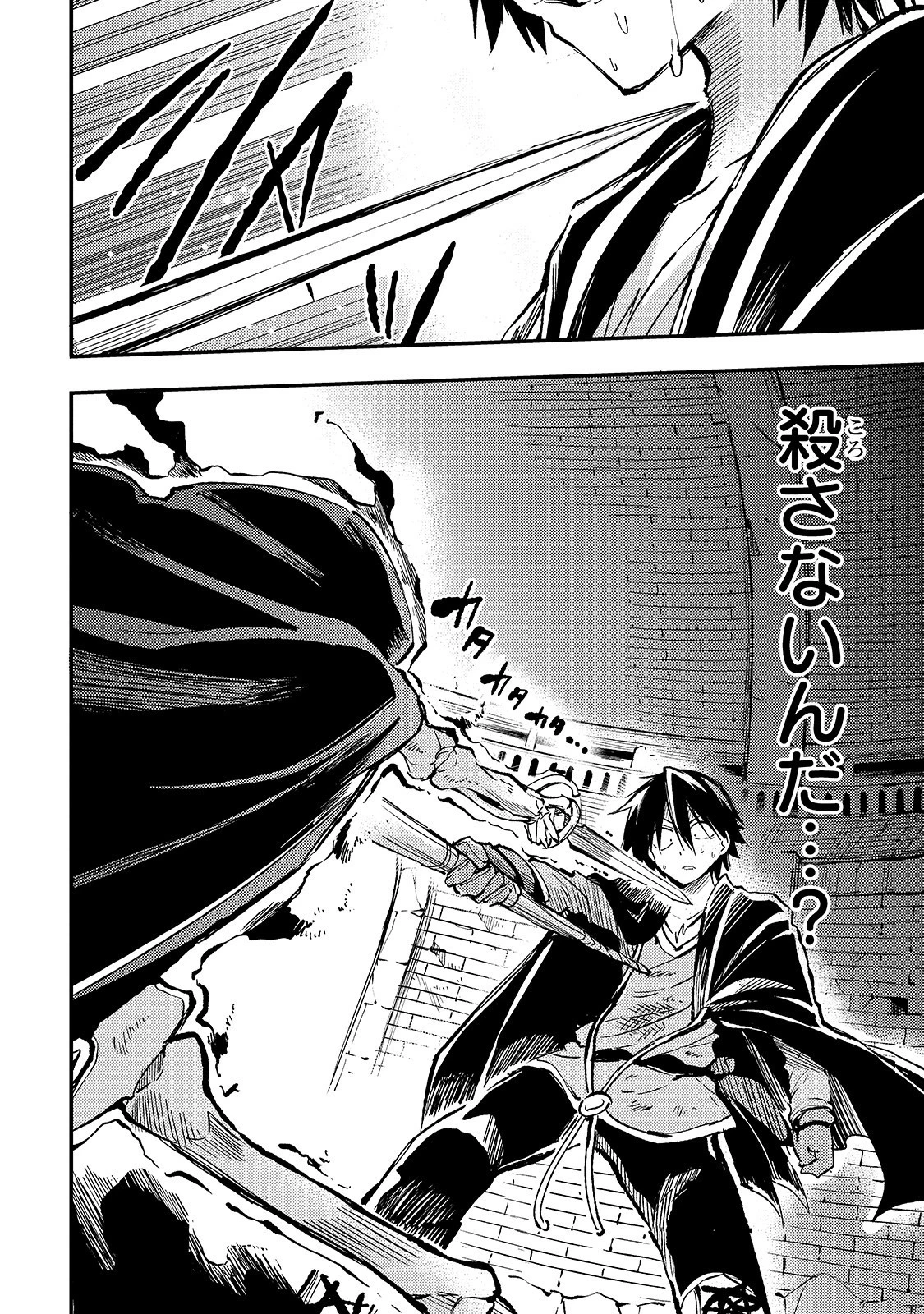 ひとりぼっちの異世界攻略 第43話 - 4