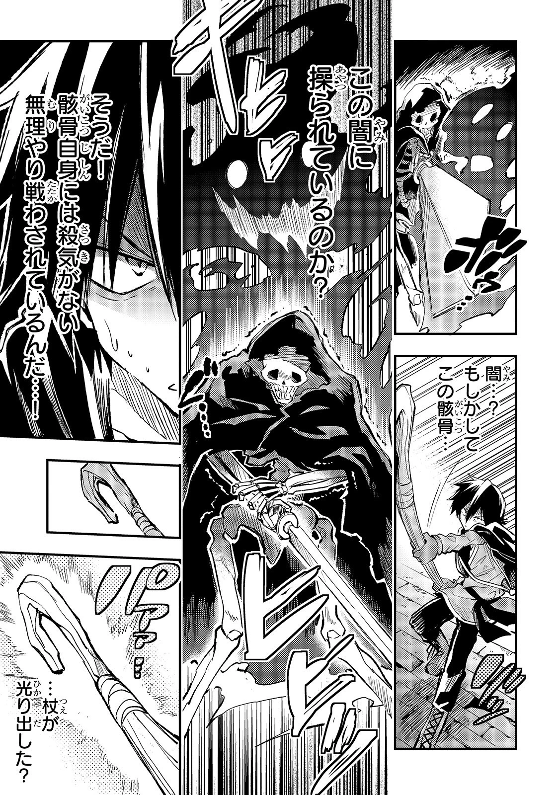 ひとりぼっちの異世界攻略 第43話 - 5