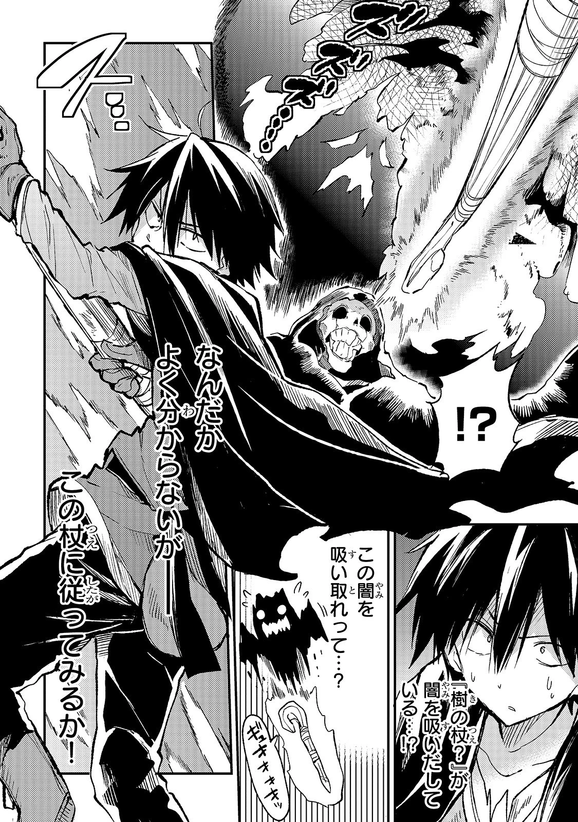 ひとりぼっちの異世界攻略 第43話 - 6