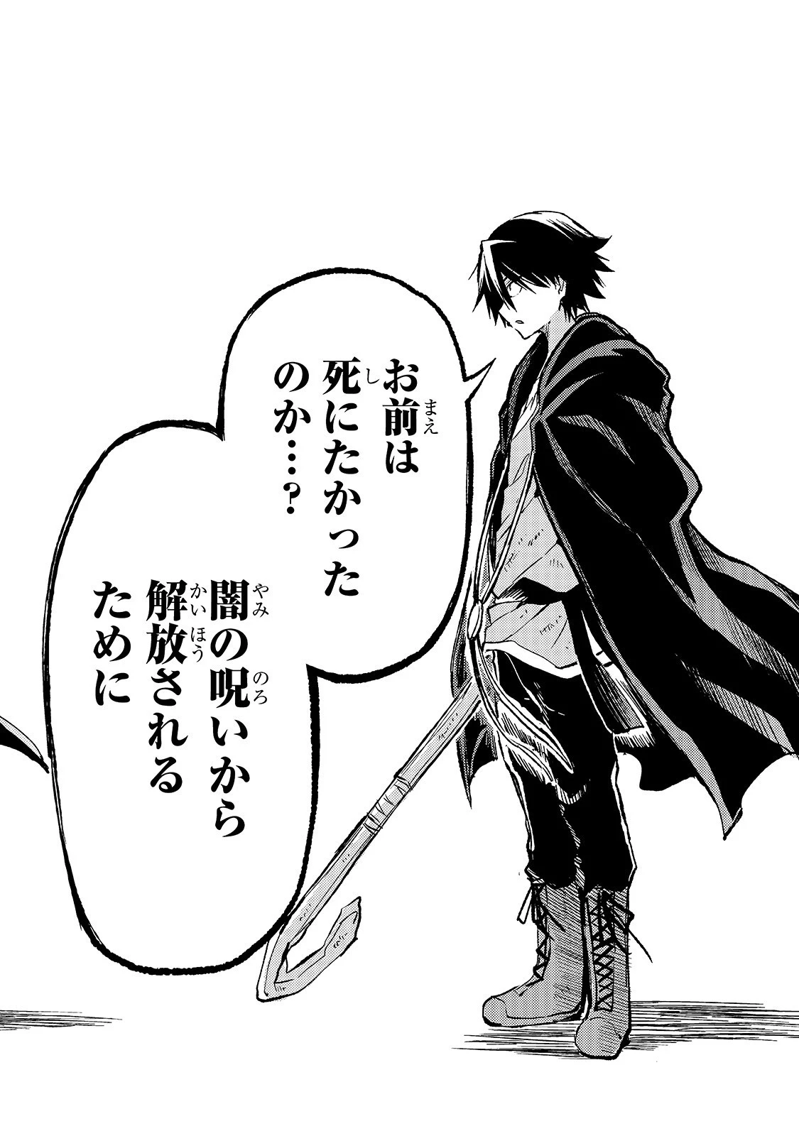 ひとりぼっちの異世界攻略 第43話 - 10