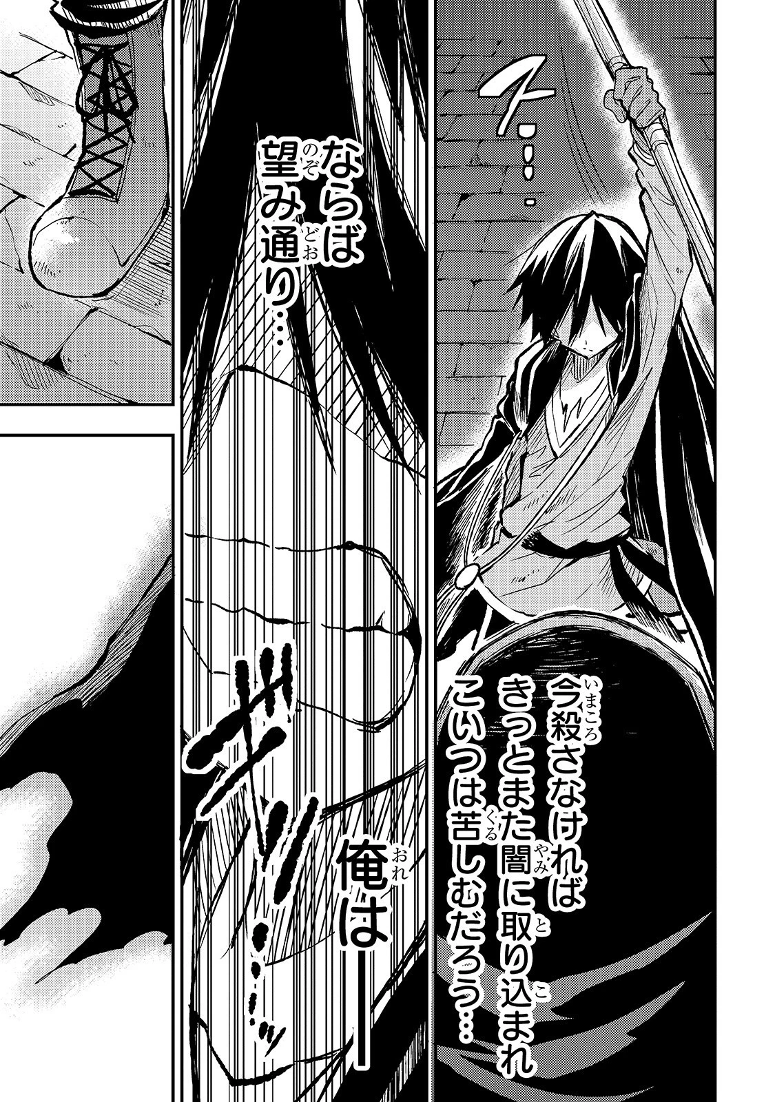 ひとりぼっちの異世界攻略 第43話 - 13