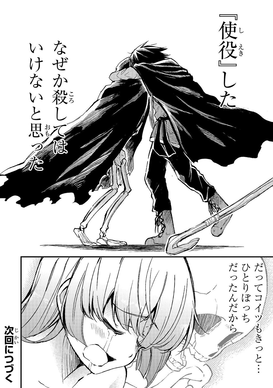 ひとりぼっちの異世界攻略 第43話 - 14