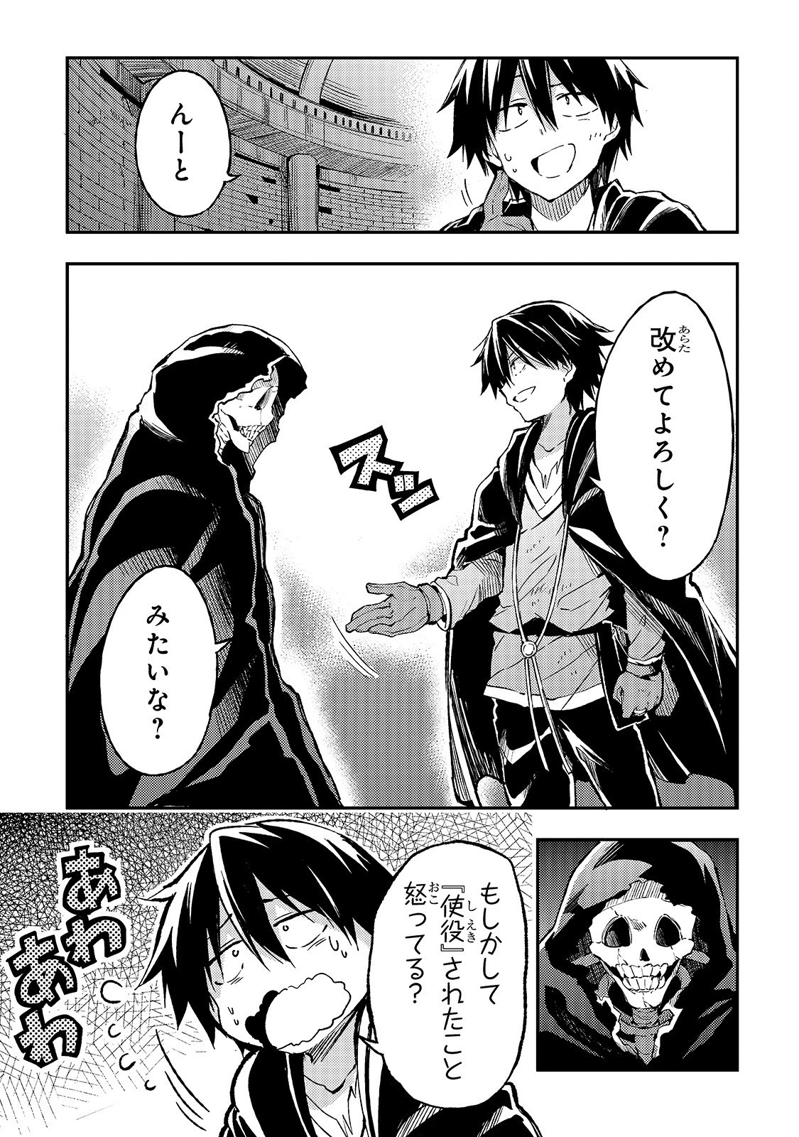 ひとりぼっちの異世界攻略 第44話 - 1