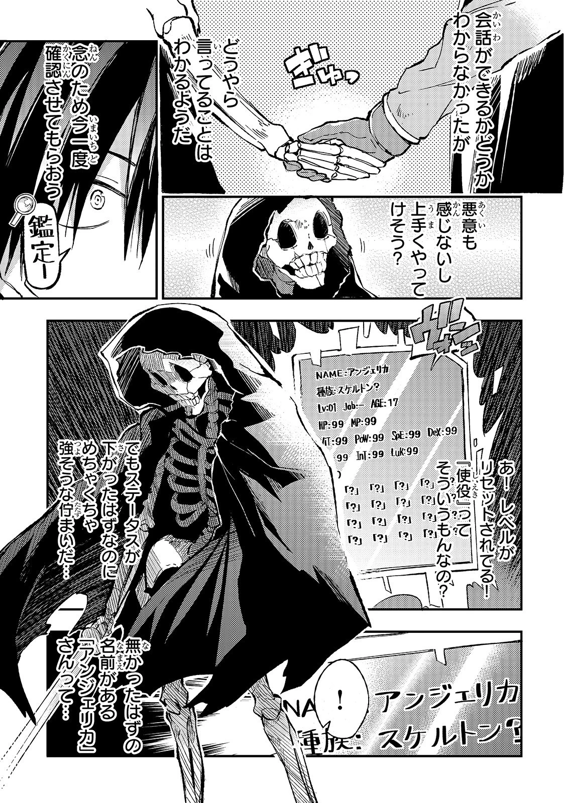 ひとりぼっちの異世界攻略 第44話 - 3