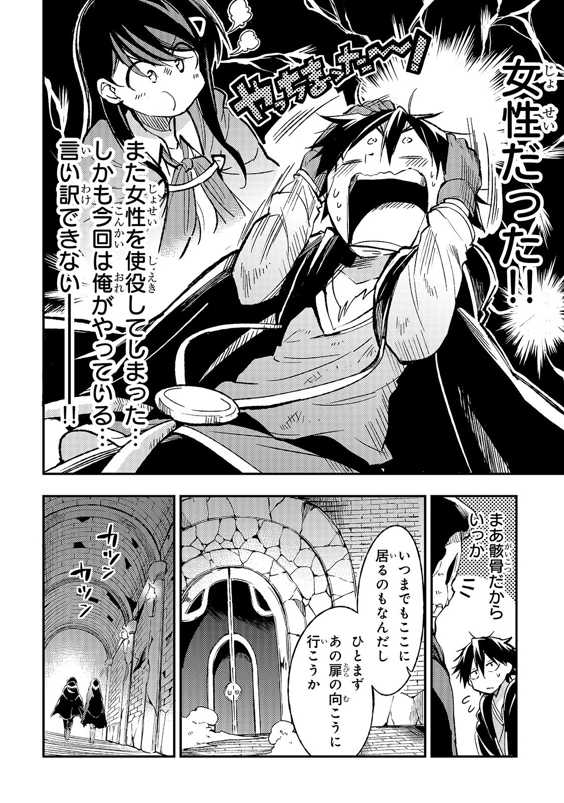 ひとりぼっちの異世界攻略 第44話 - 4