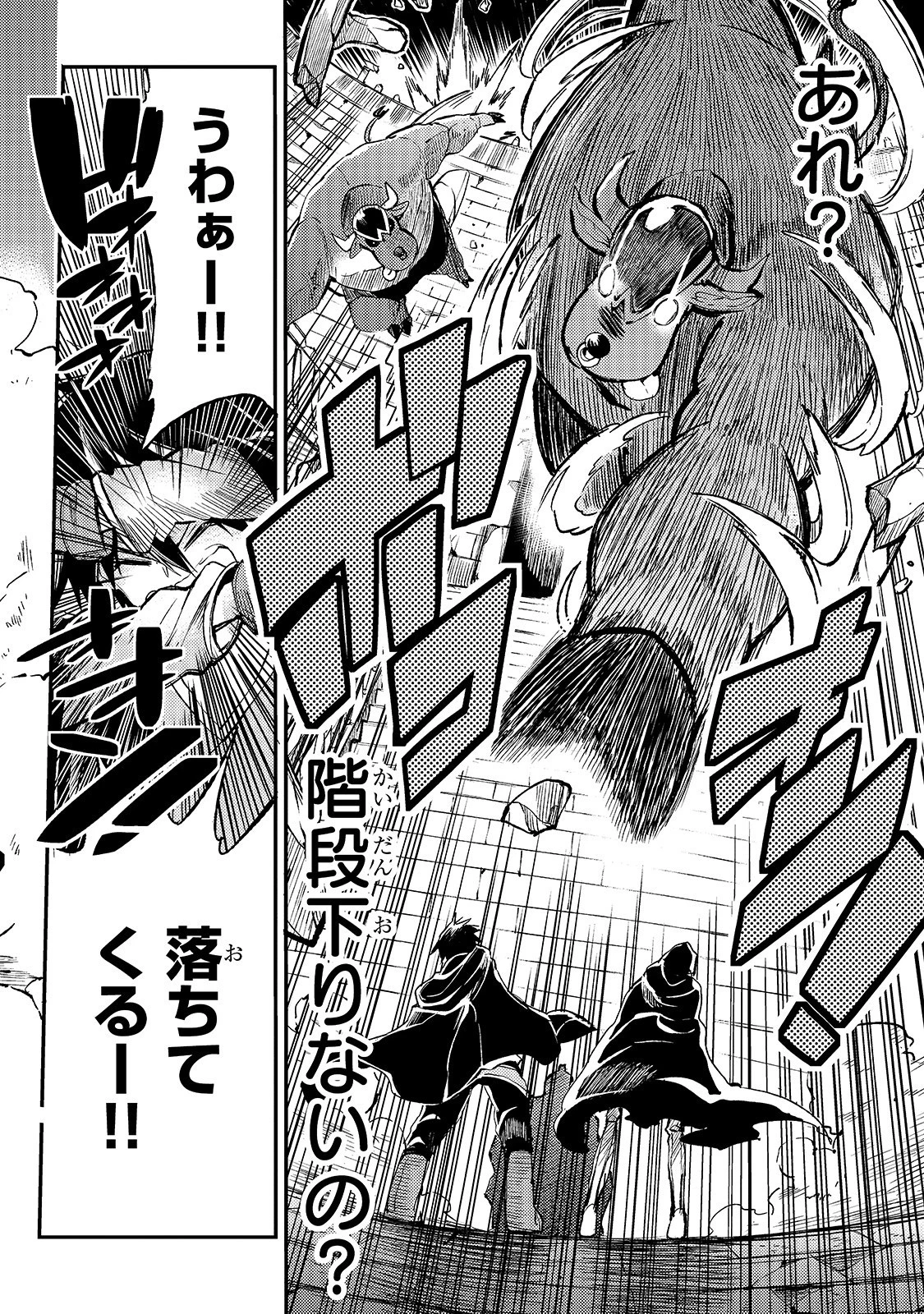 ひとりぼっちの異世界攻略 第44話 - 8