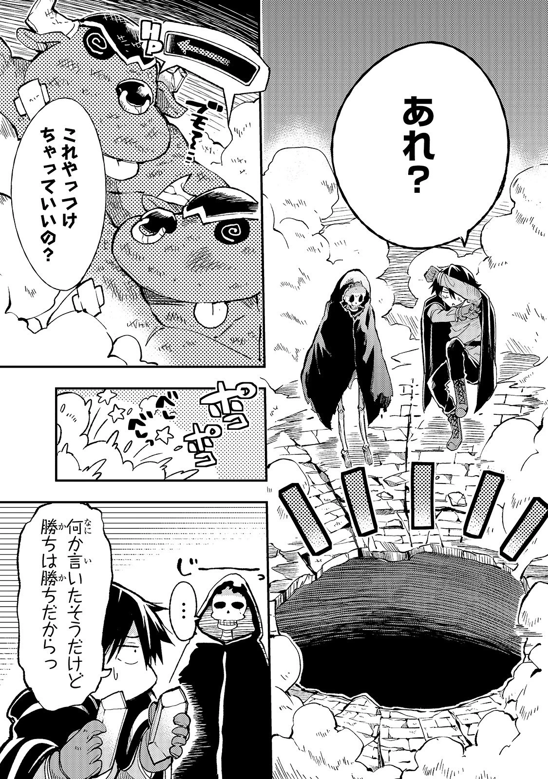 ひとりぼっちの異世界攻略 第44話 - 9