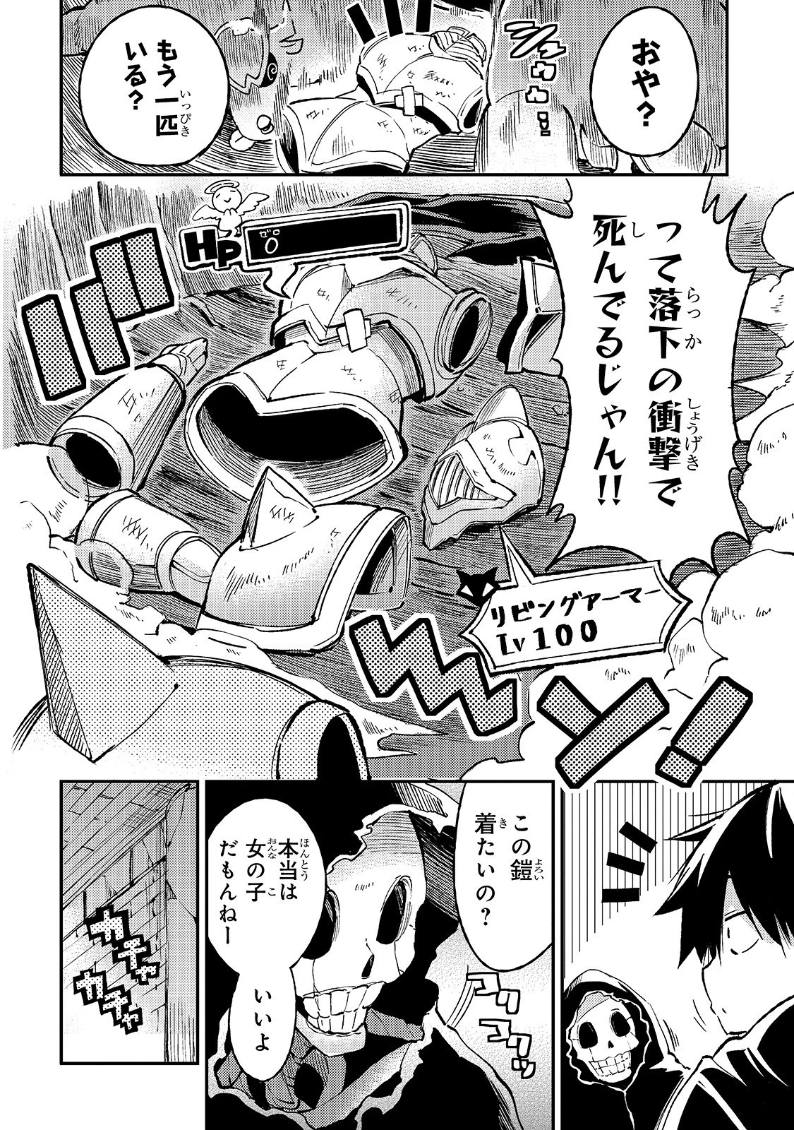 ひとりぼっちの異世界攻略 第44話 - 10