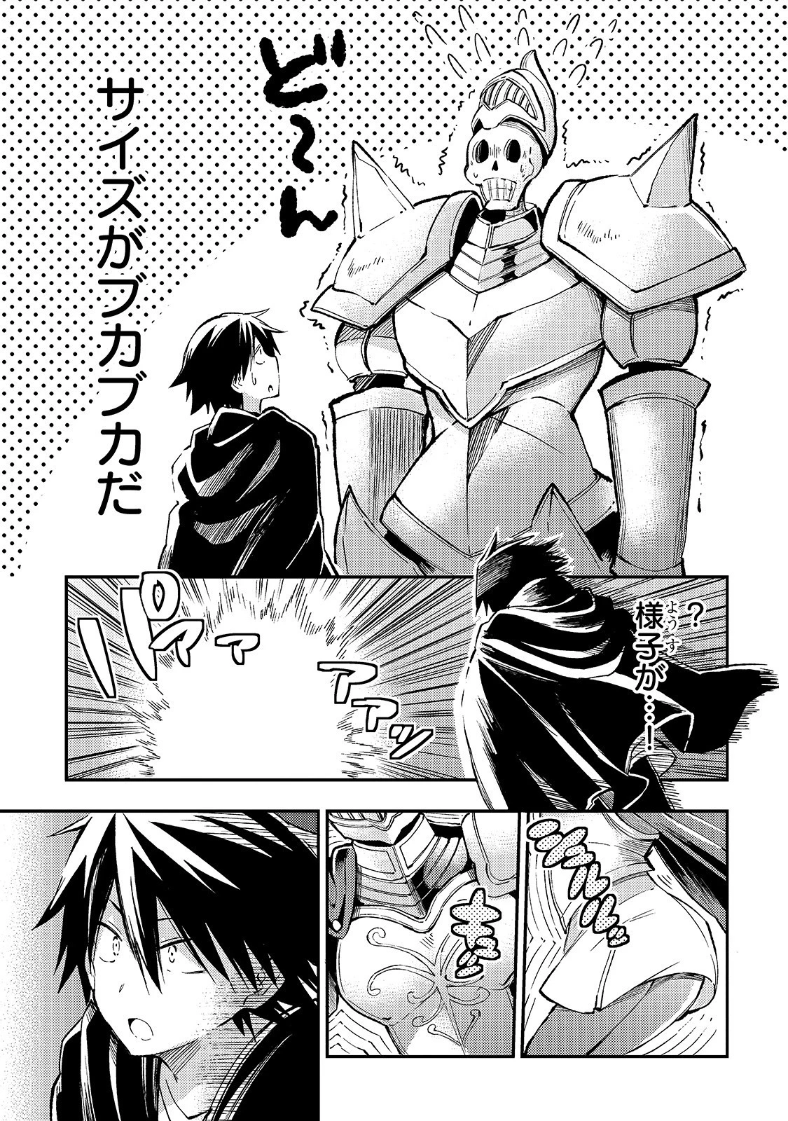 ひとりぼっちの異世界攻略 第44話 - 11