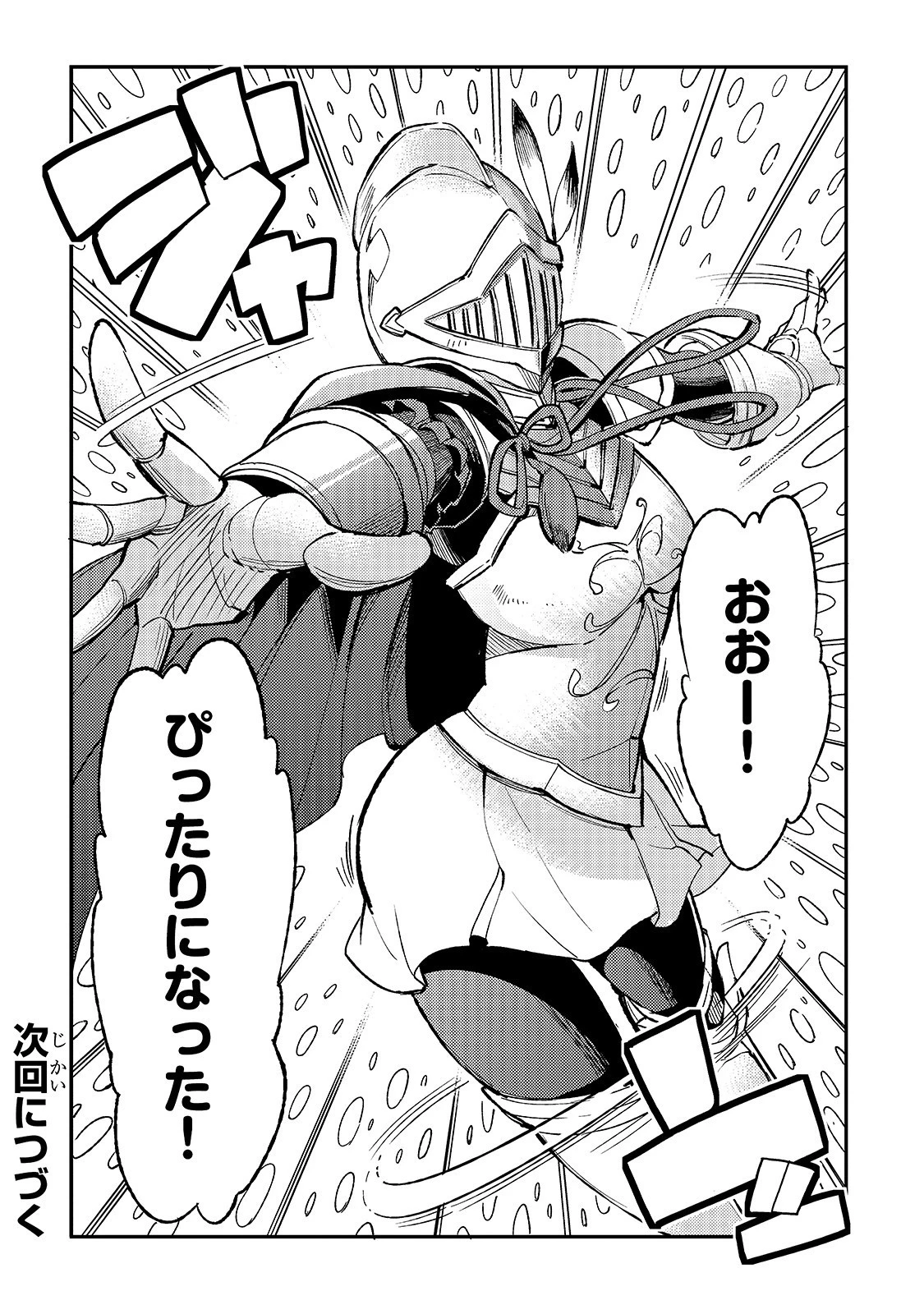 ひとりぼっちの異世界攻略 第44話 - 12