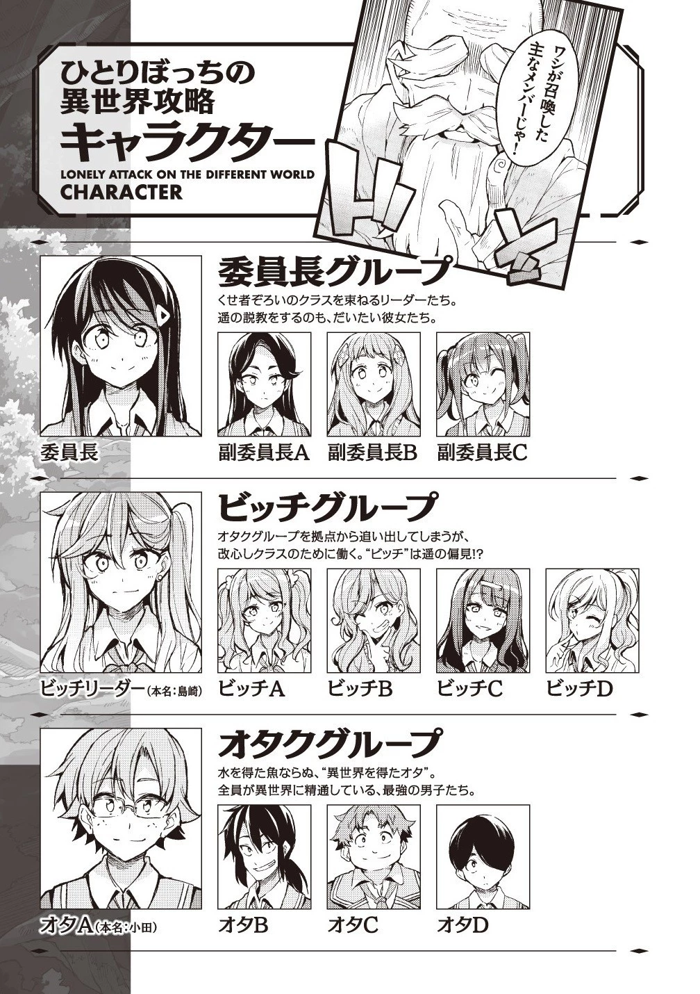 ひとりぼっちの異世界攻略 第47話 - 1