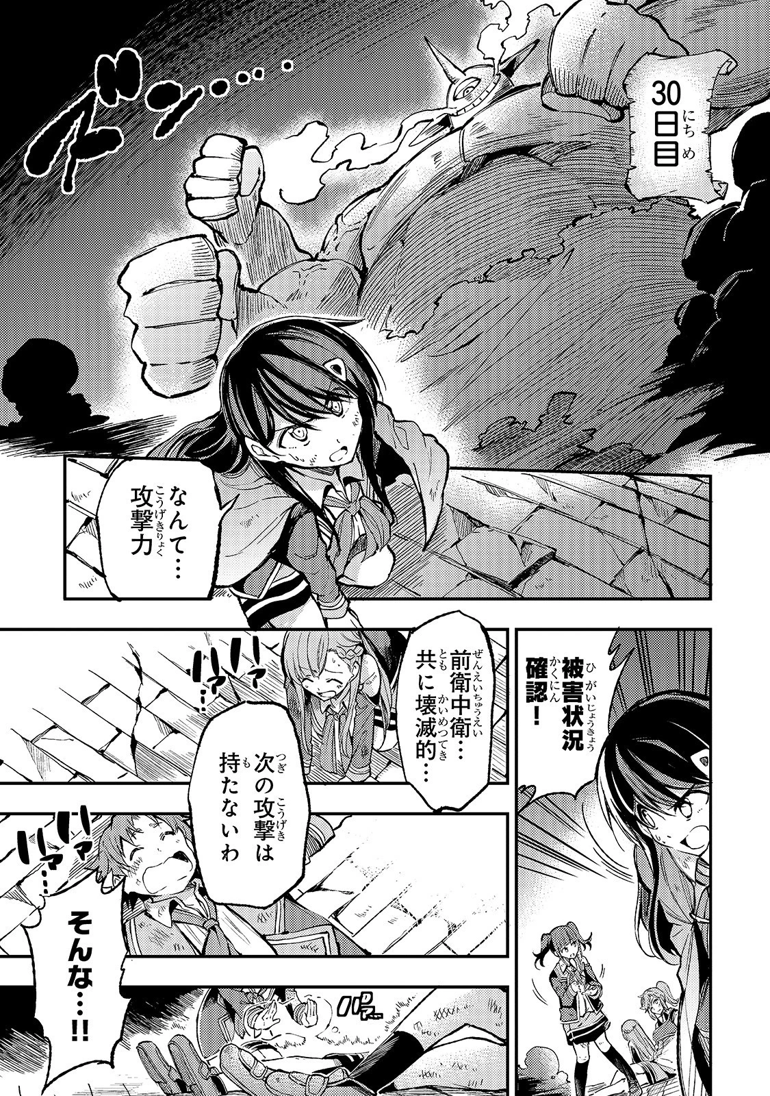 ひとりぼっちの異世界攻略 第47話 - 3
