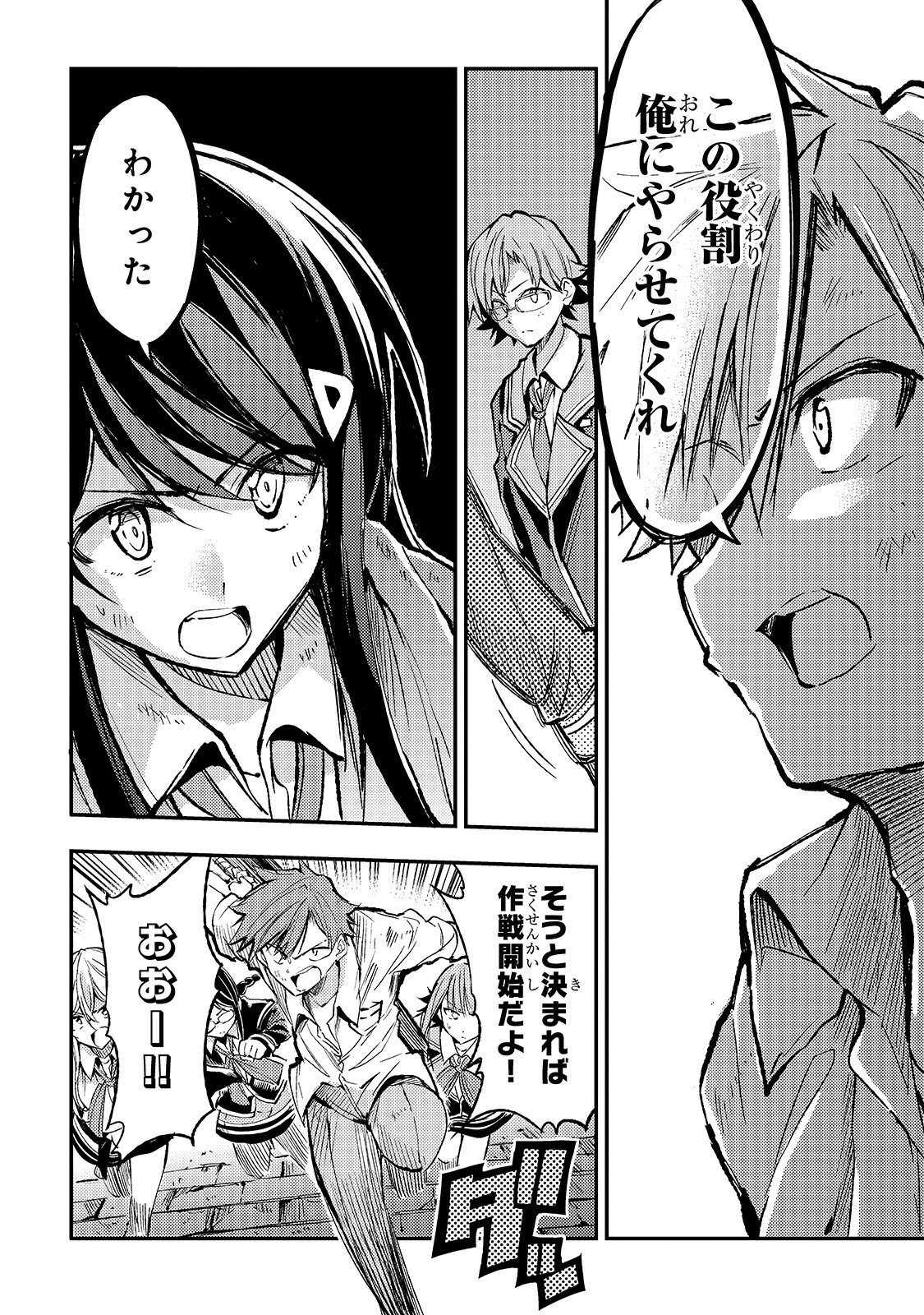 ひとりぼっちの異世界攻略 第47話 - 6