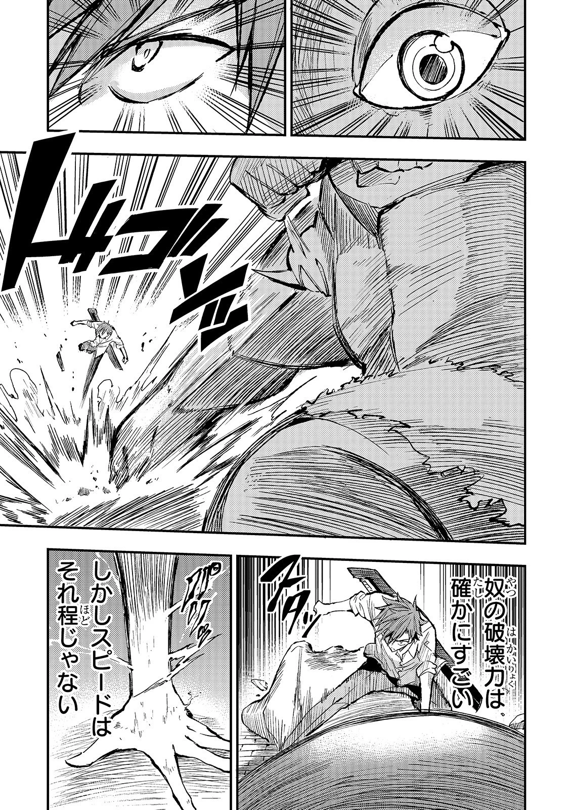 ひとりぼっちの異世界攻略 第47話 - 7