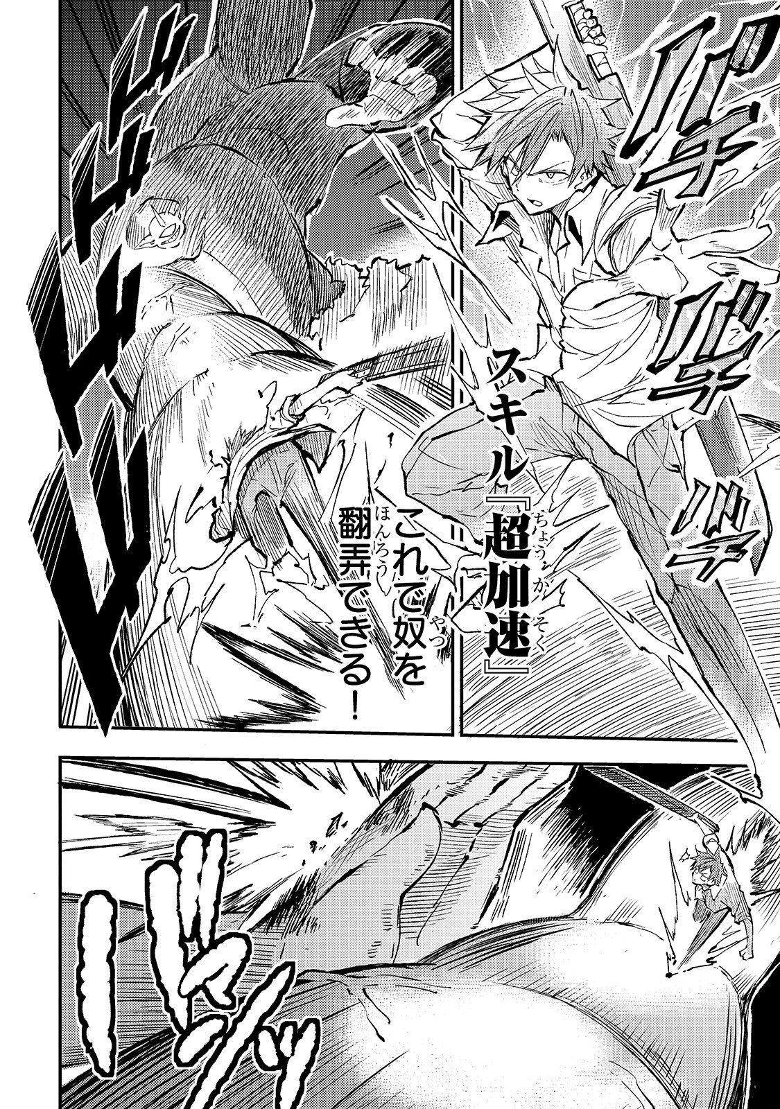 ひとりぼっちの異世界攻略 第47話 - 8