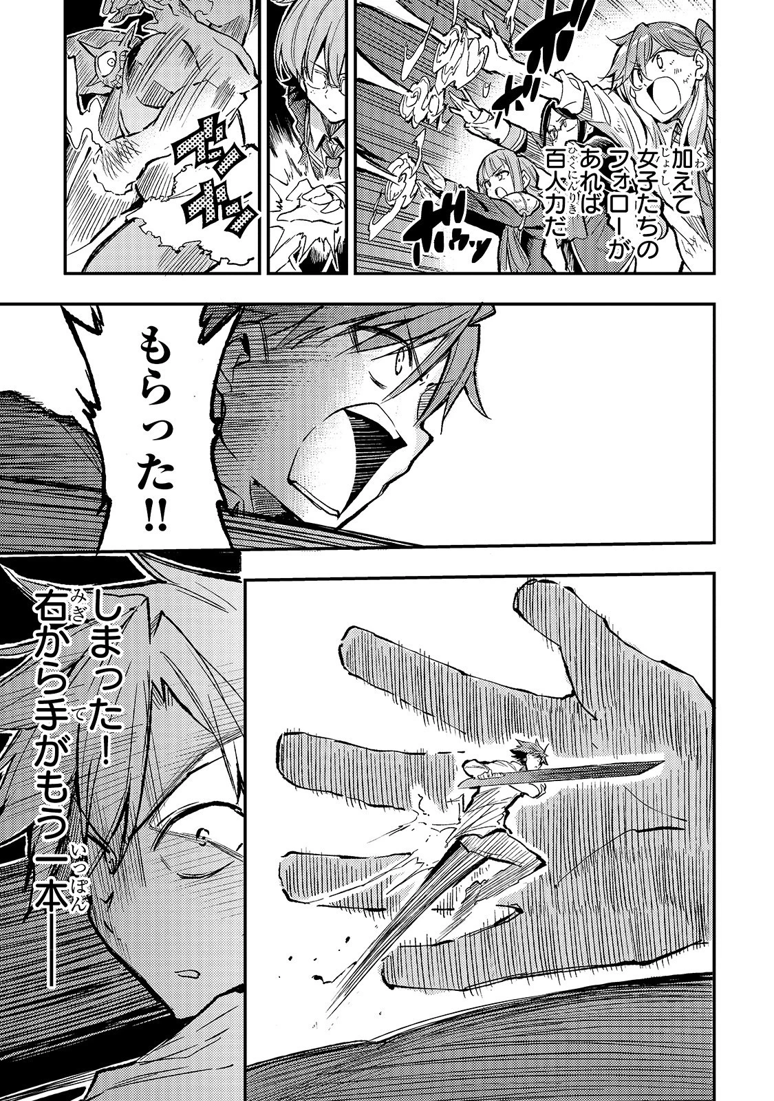 ひとりぼっちの異世界攻略 第47話 - 9