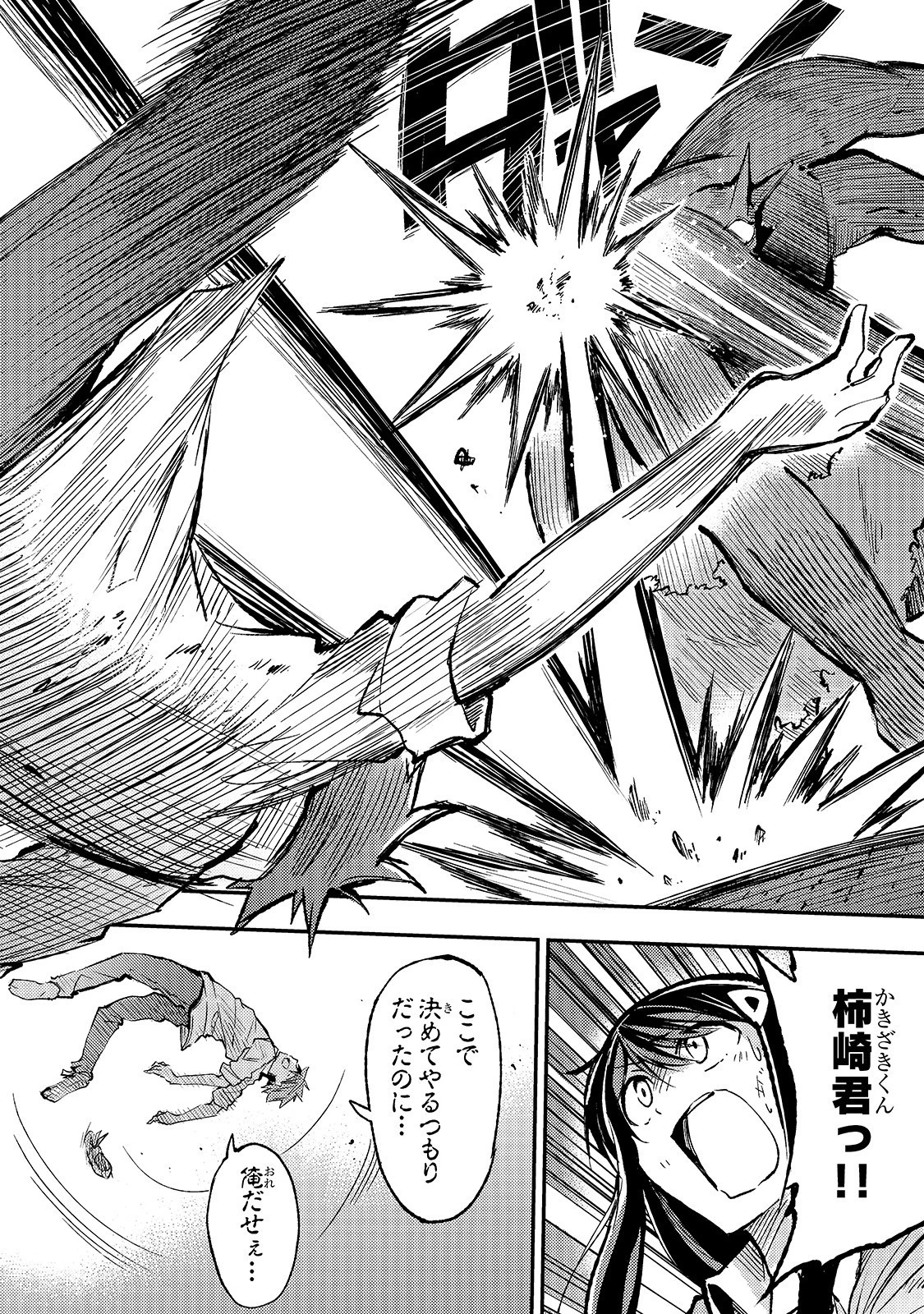 ひとりぼっちの異世界攻略 第47話 - 10